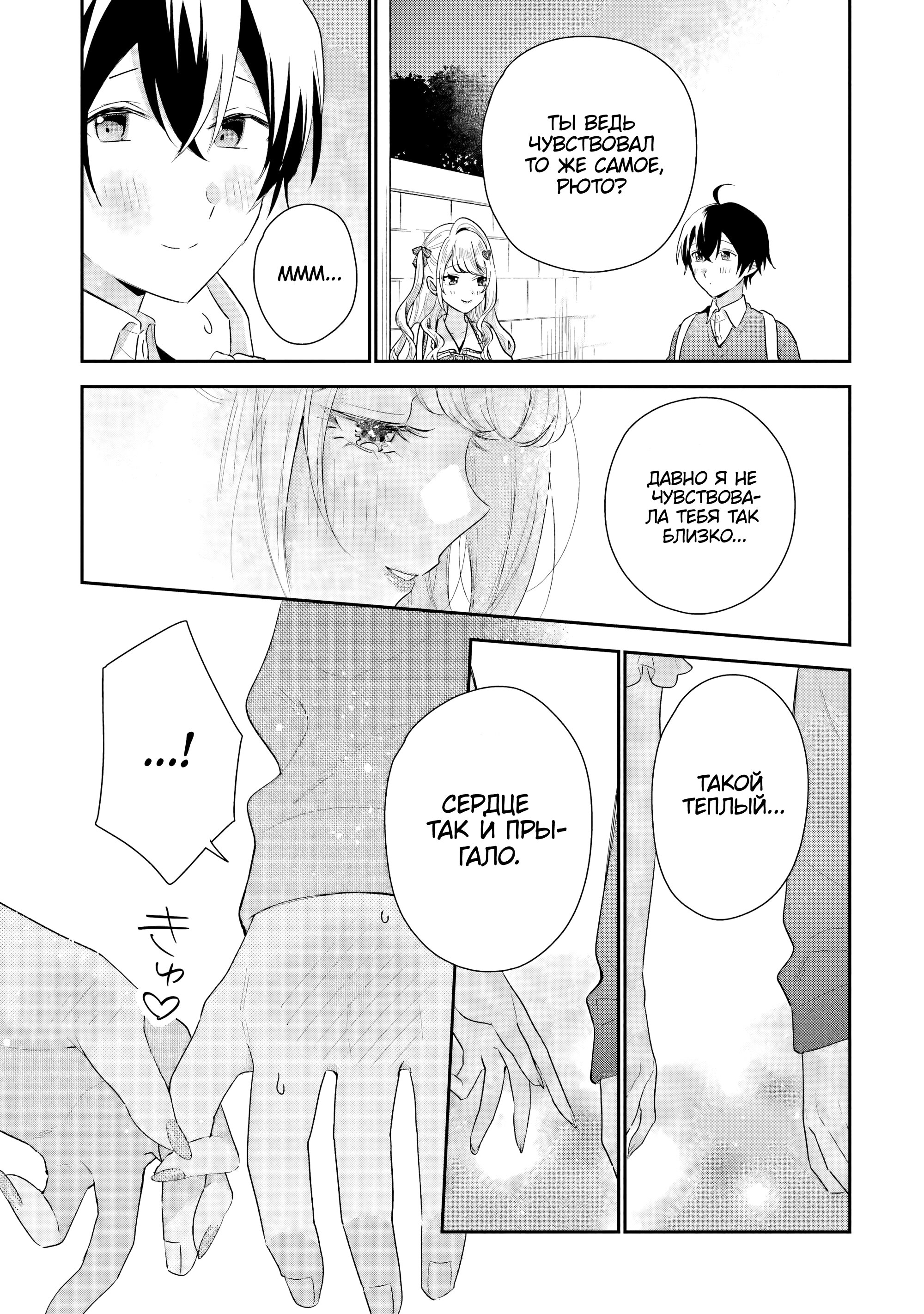 Манга История знакомства опытной тебя и неопытного меня - Глава 36 Страница 35