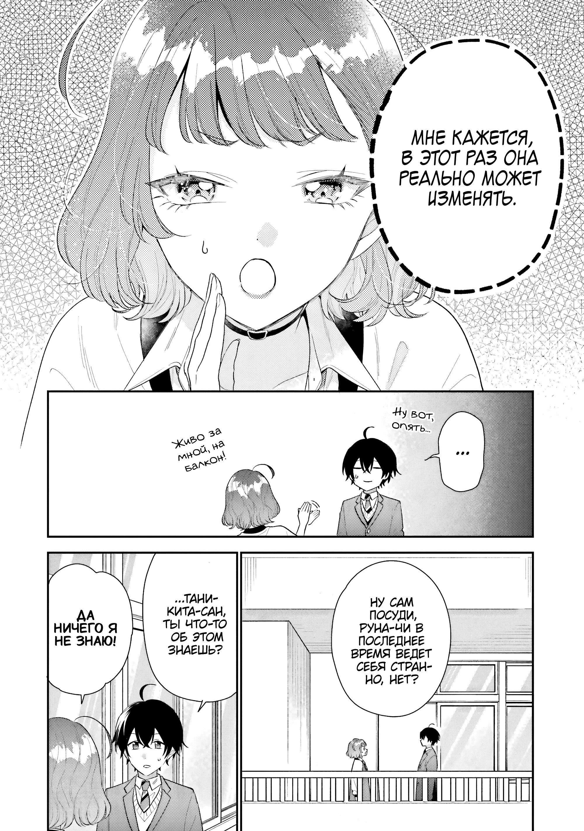 Манга История знакомства опытной тебя и неопытного меня - Глава 36 Страница 10