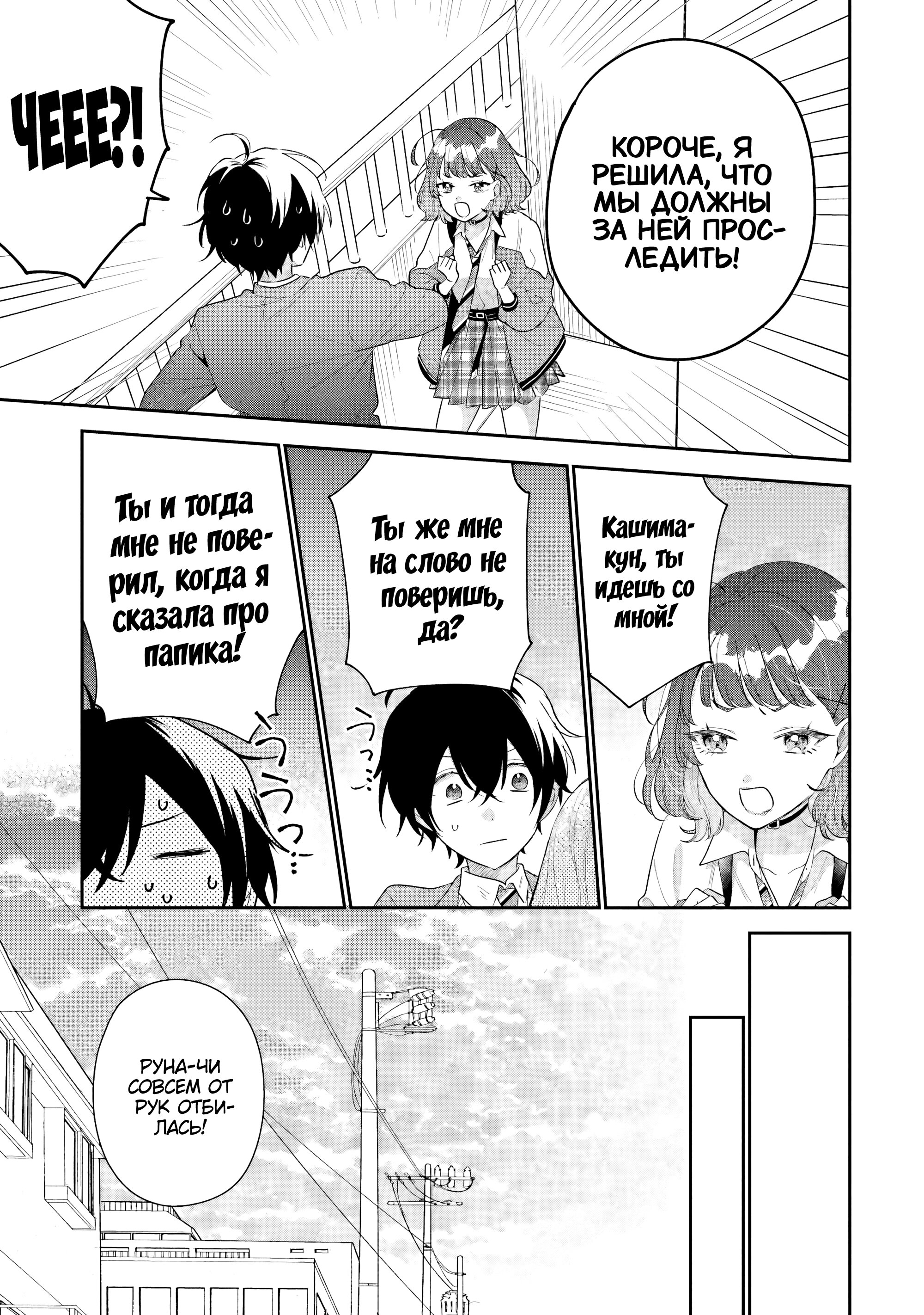 Манга История знакомства опытной тебя и неопытного меня - Глава 36 Страница 11