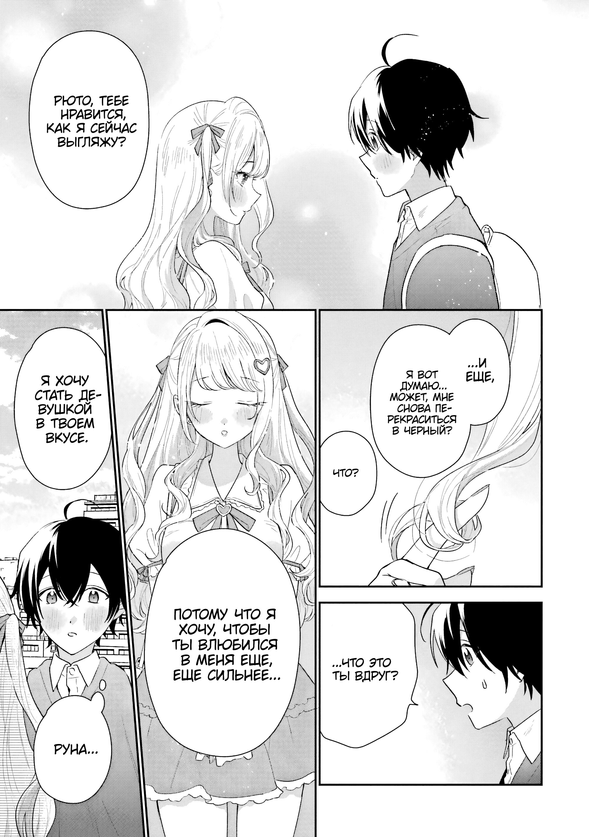 Манга История знакомства опытной тебя и неопытного меня - Глава 36 Страница 21