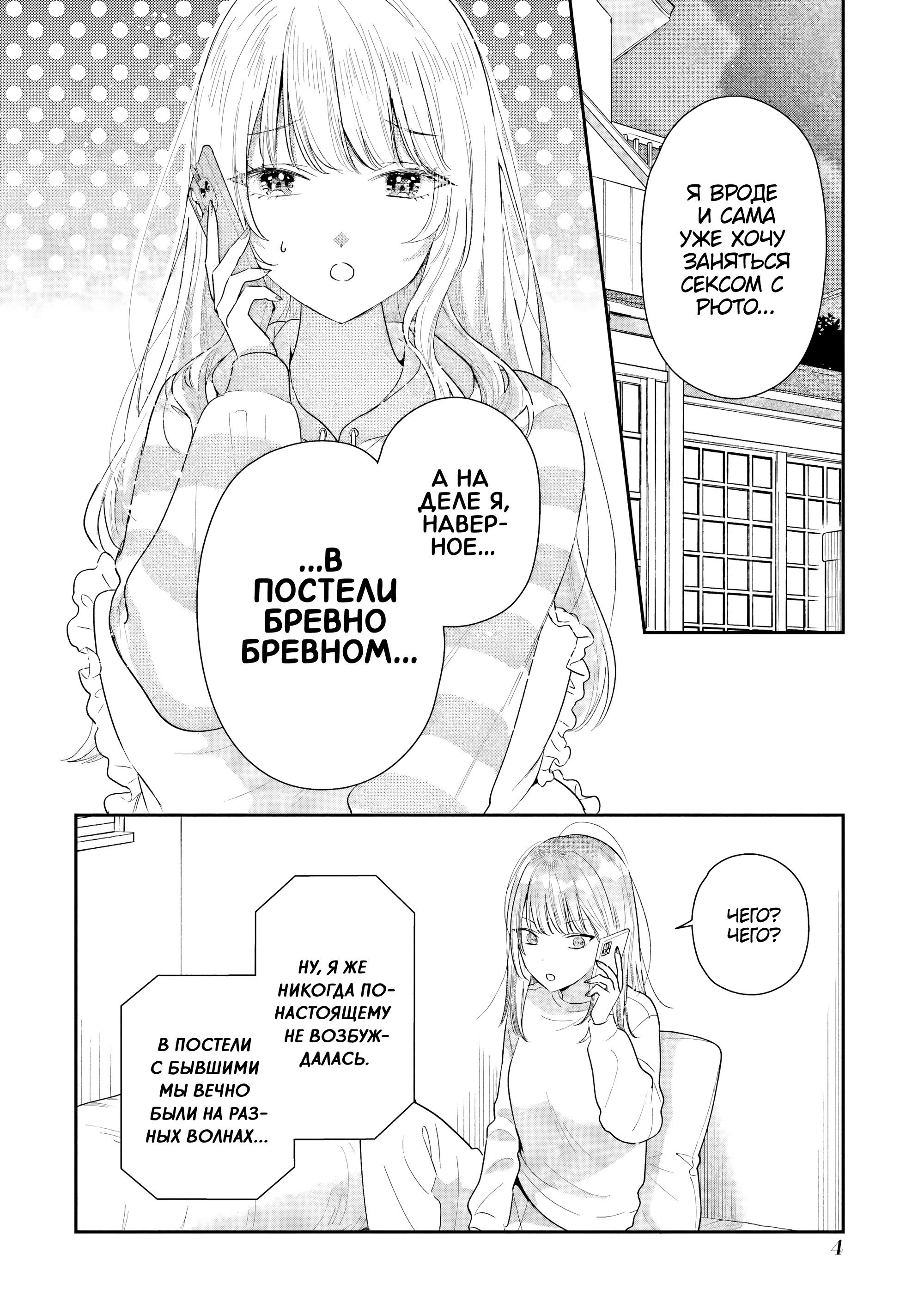 Манга История знакомства опытной тебя и неопытного меня - Глава 36 Страница 4