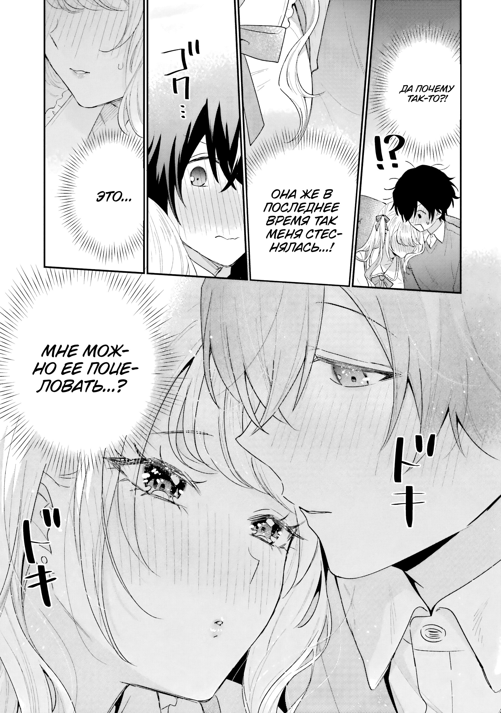 Манга История знакомства опытной тебя и неопытного меня - Глава 36 Страница 25