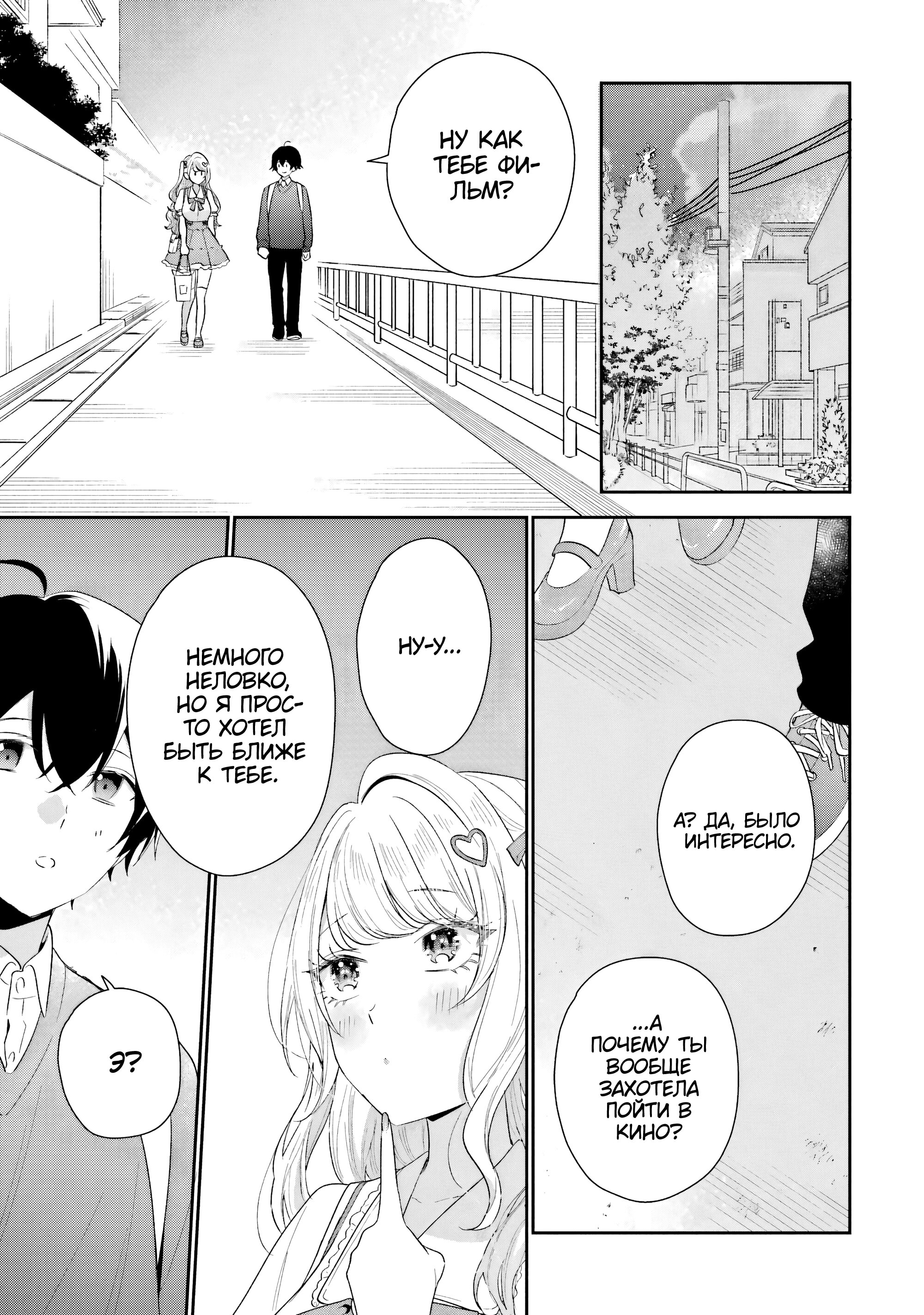 Манга История знакомства опытной тебя и неопытного меня - Глава 36 Страница 33