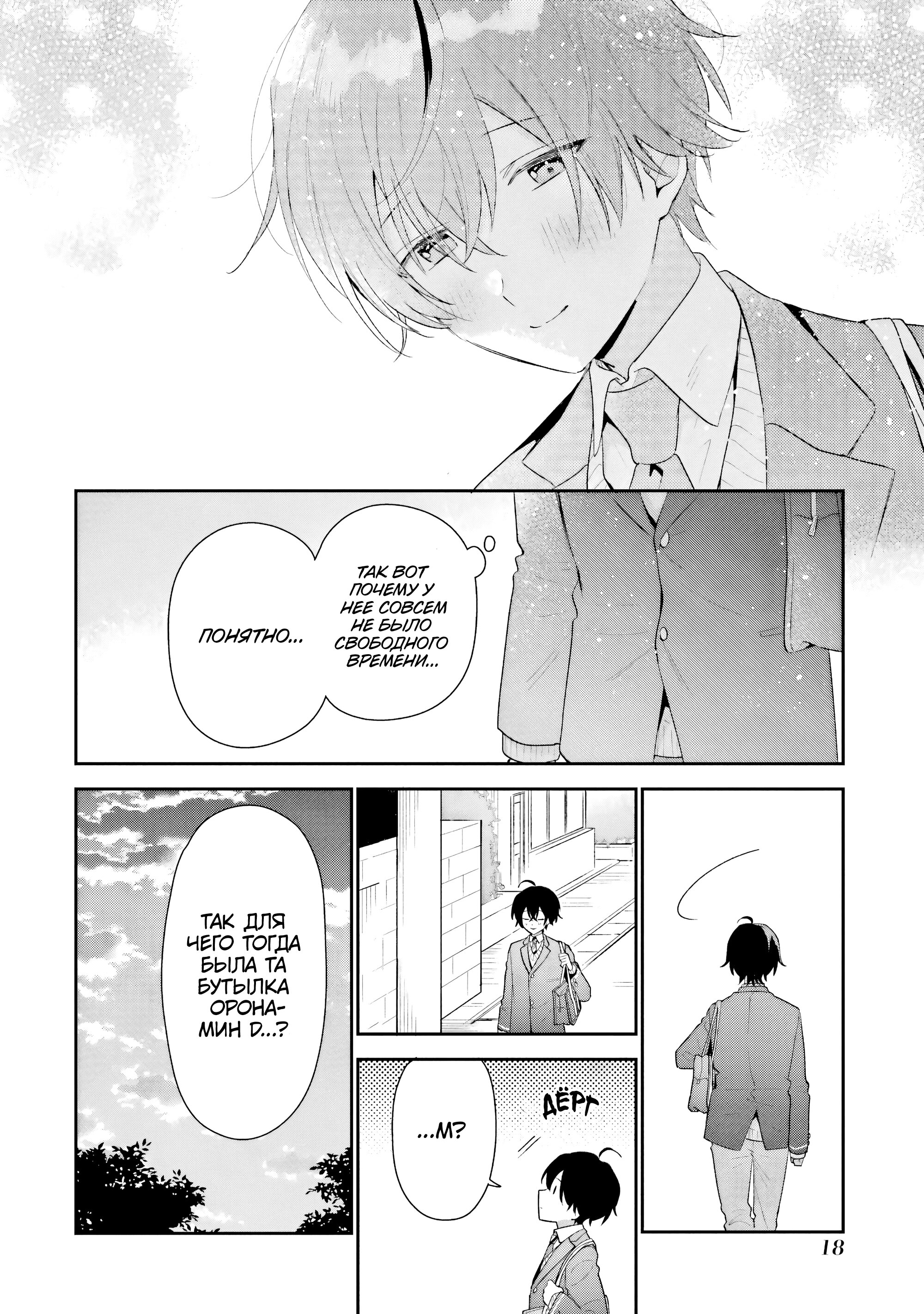 Манга История знакомства опытной тебя и неопытного меня - Глава 36 Страница 18
