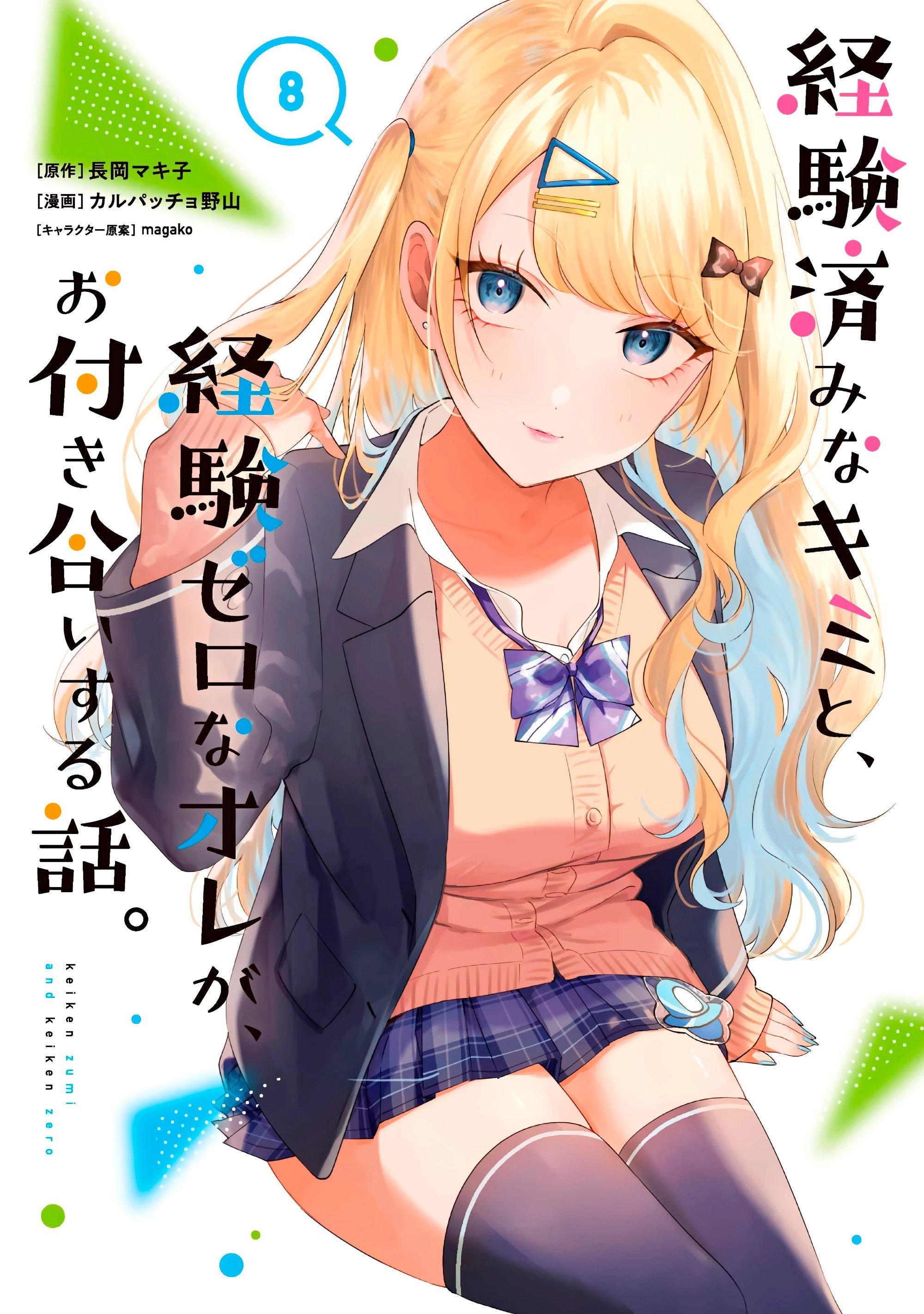 Манга История знакомства опытной тебя и неопытного меня - Глава 36 Страница 1