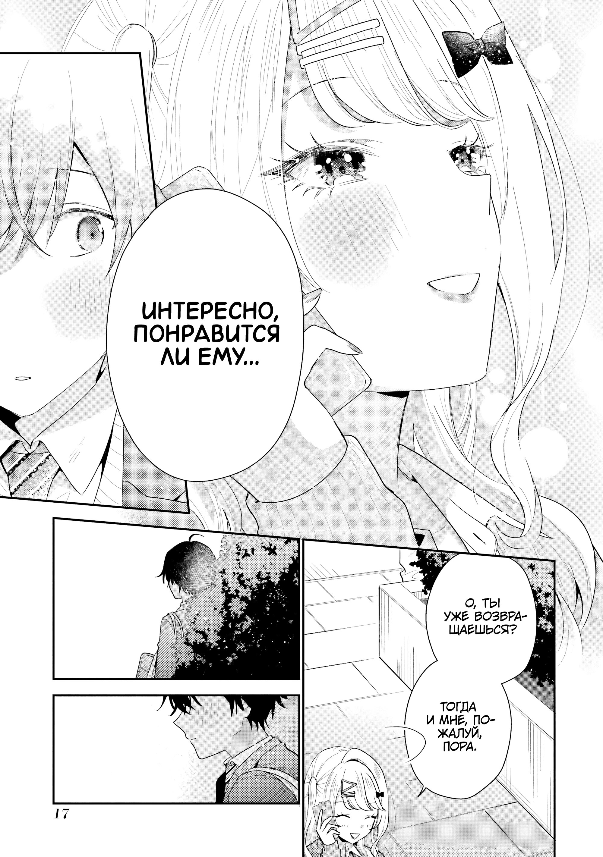 Манга История знакомства опытной тебя и неопытного меня - Глава 36 Страница 17