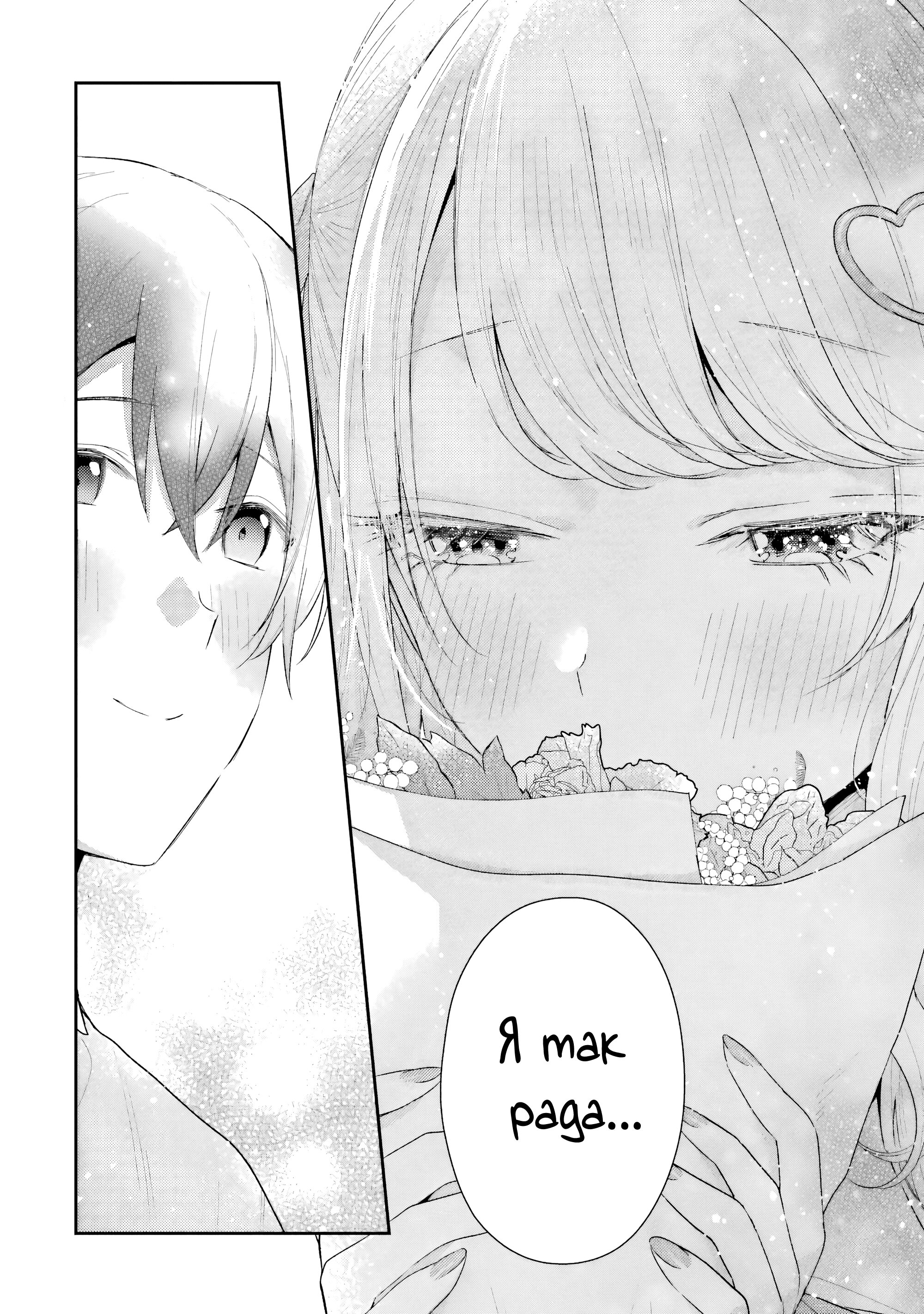 Манга История знакомства опытной тебя и неопытного меня - Глава 36 Страница 32