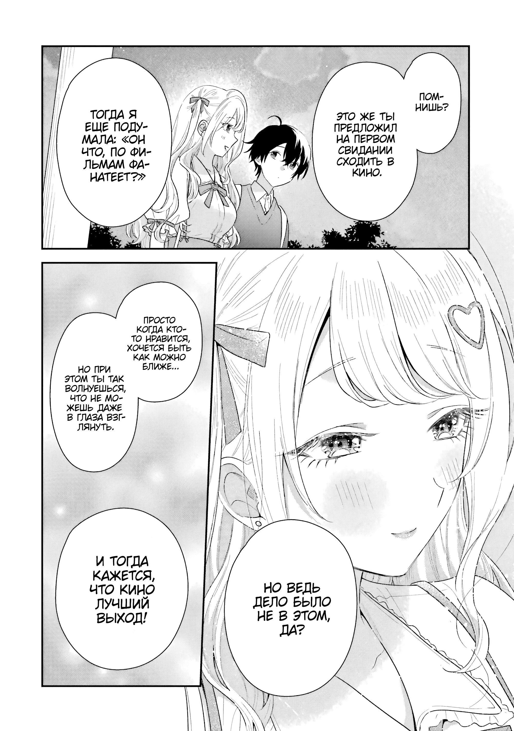 Манга История знакомства опытной тебя и неопытного меня - Глава 36 Страница 34