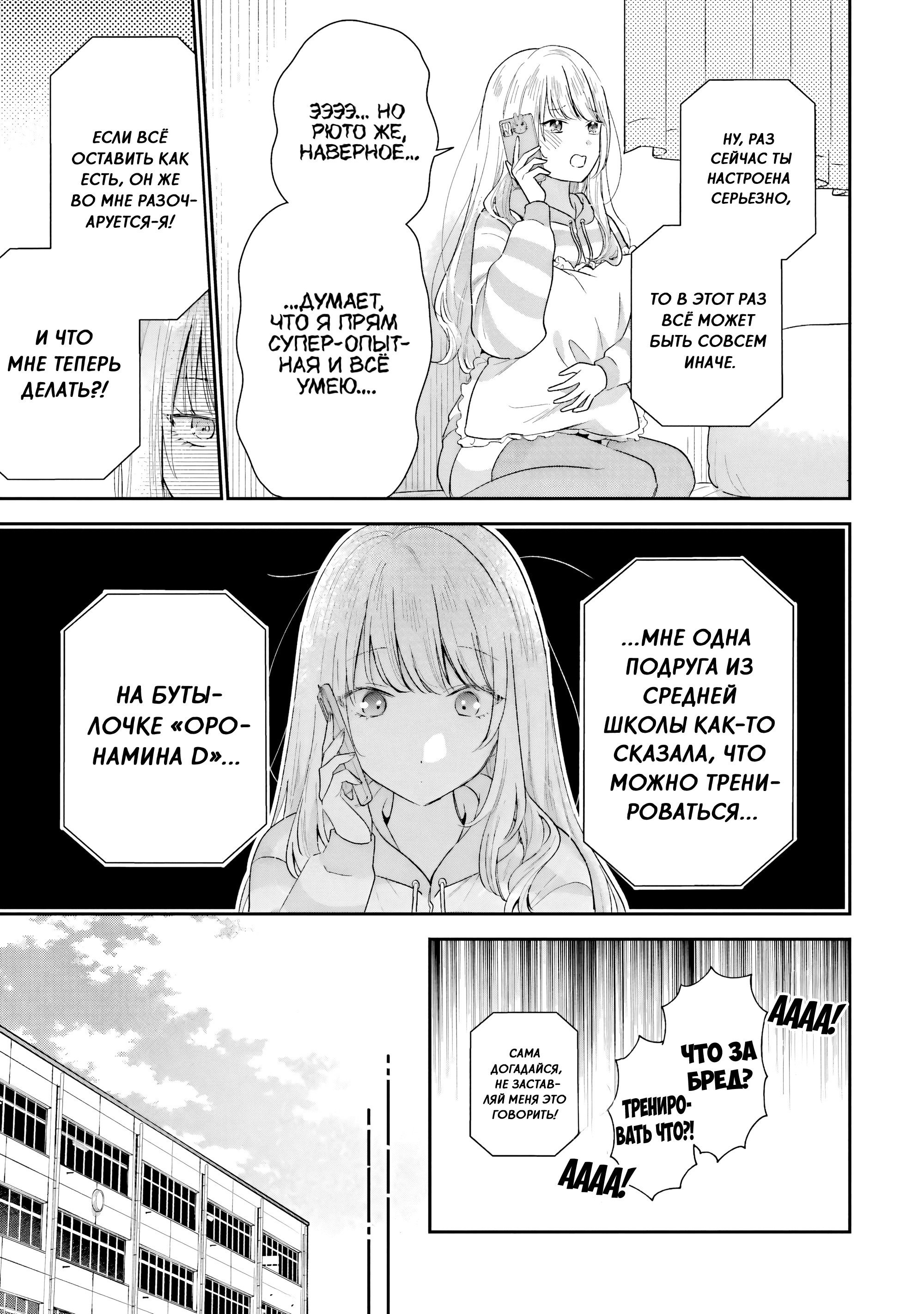 Манга История знакомства опытной тебя и неопытного меня - Глава 36 Страница 5