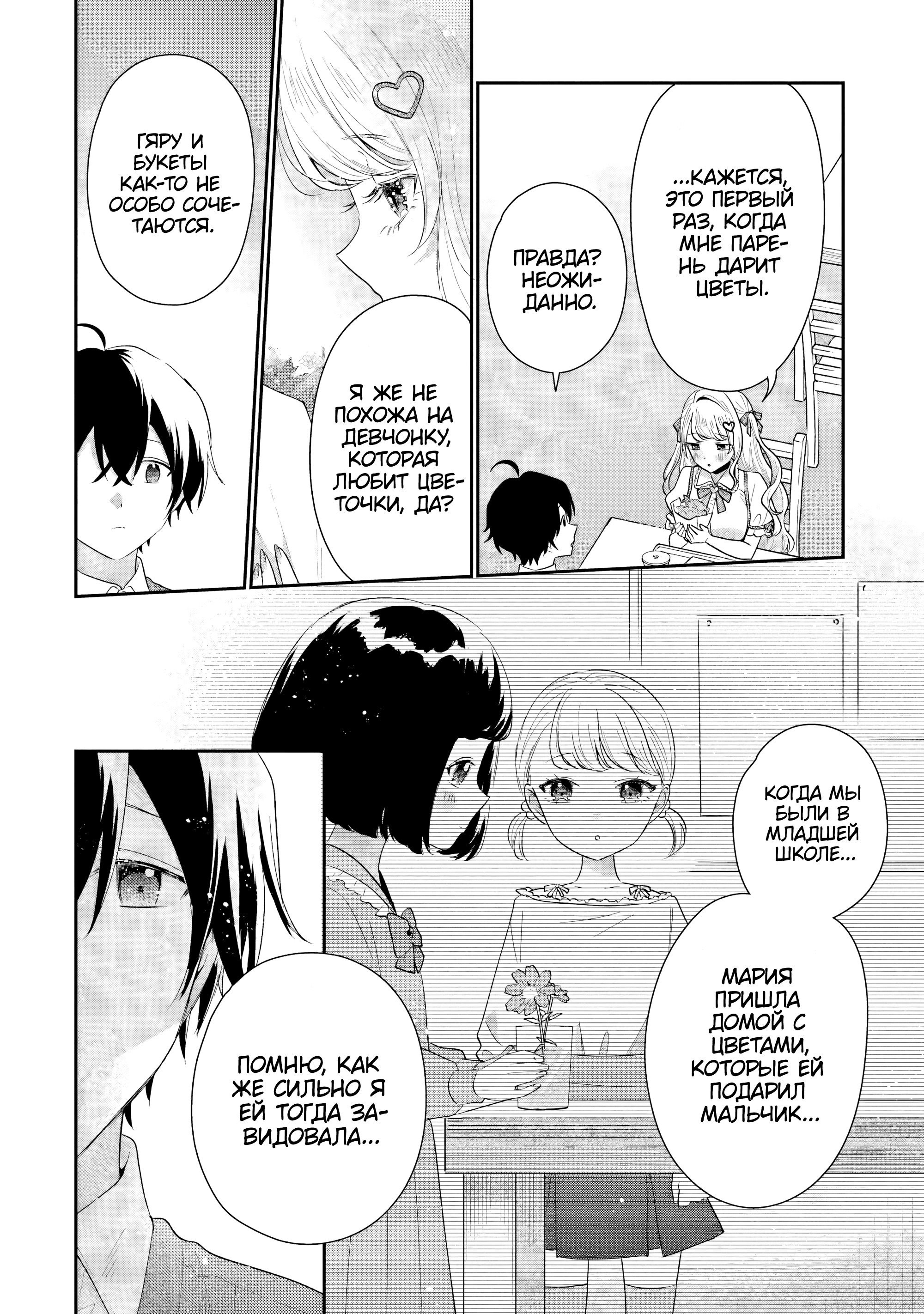 Манга История знакомства опытной тебя и неопытного меня - Глава 36 Страница 30