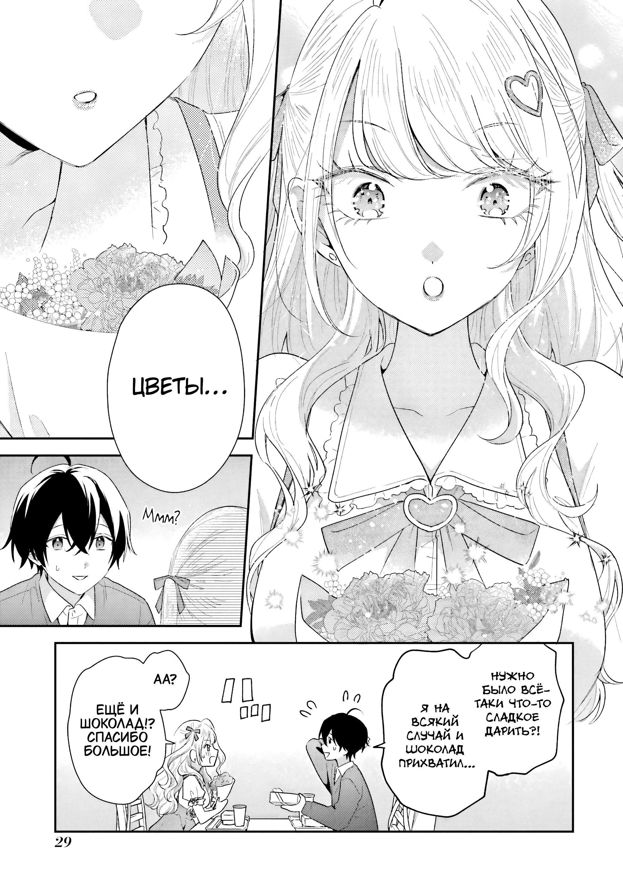 Манга История знакомства опытной тебя и неопытного меня - Глава 36 Страница 29