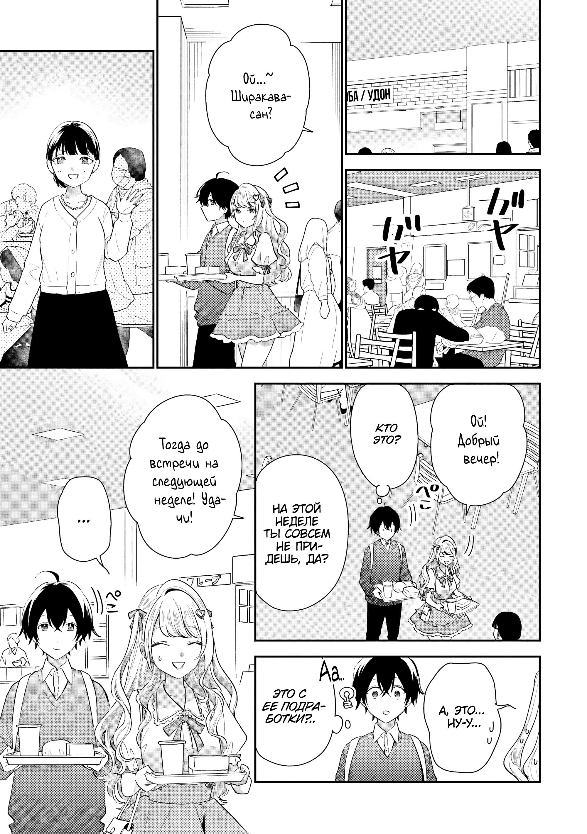 Манга История знакомства опытной тебя и неопытного меня - Глава 36 Страница 27