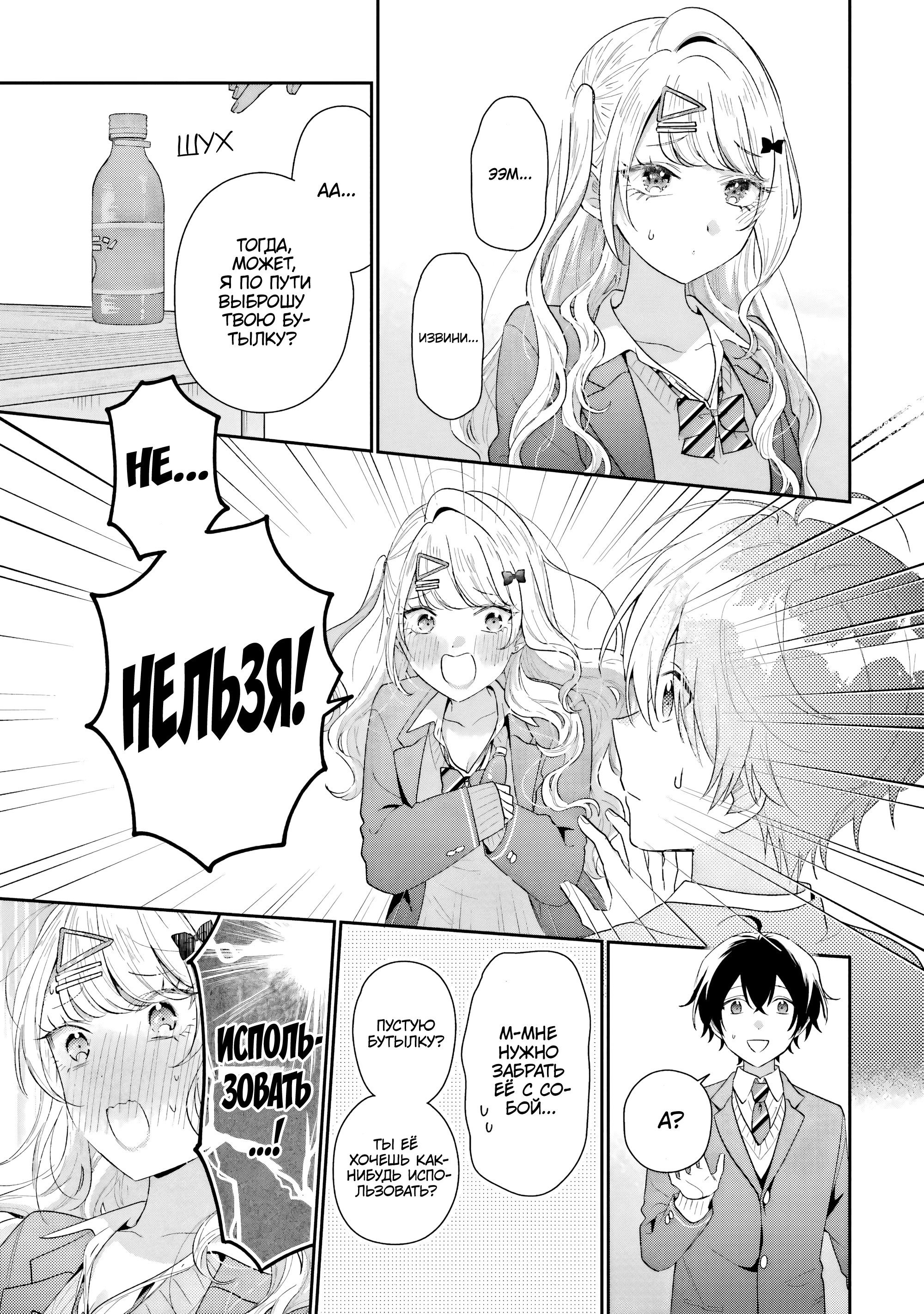 Манга История знакомства опытной тебя и неопытного меня - Глава 36 Страница 7