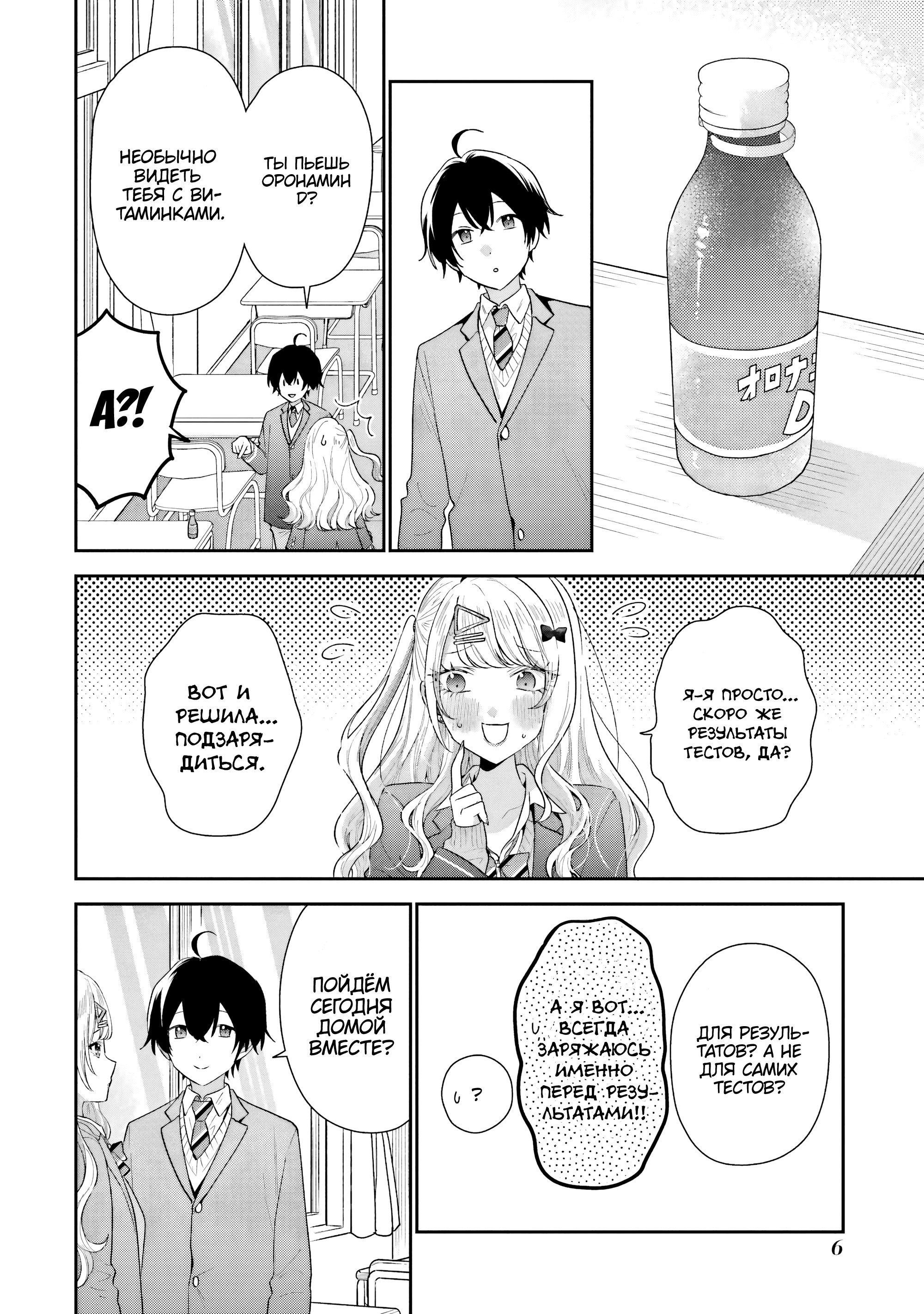 Манга История знакомства опытной тебя и неопытного меня - Глава 36 Страница 6