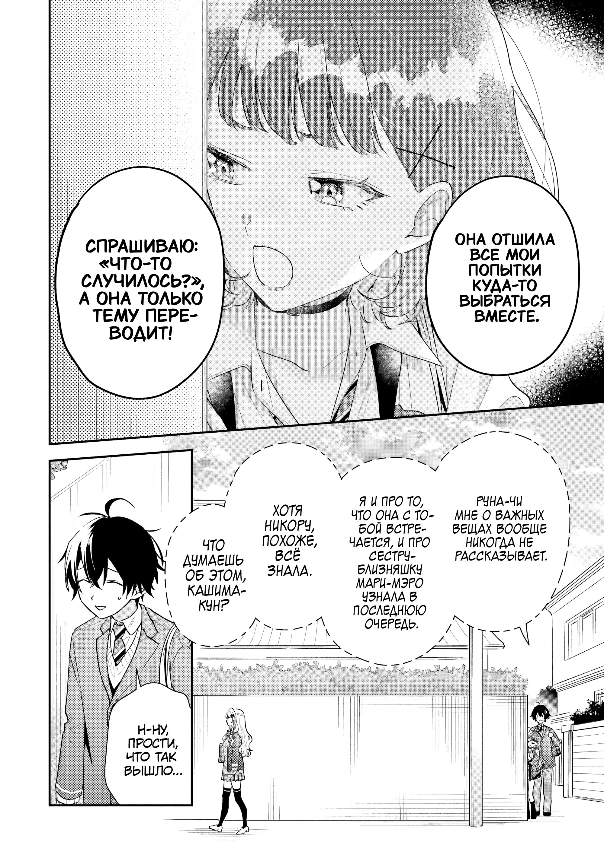 Манга История знакомства опытной тебя и неопытного меня - Глава 36 Страница 12