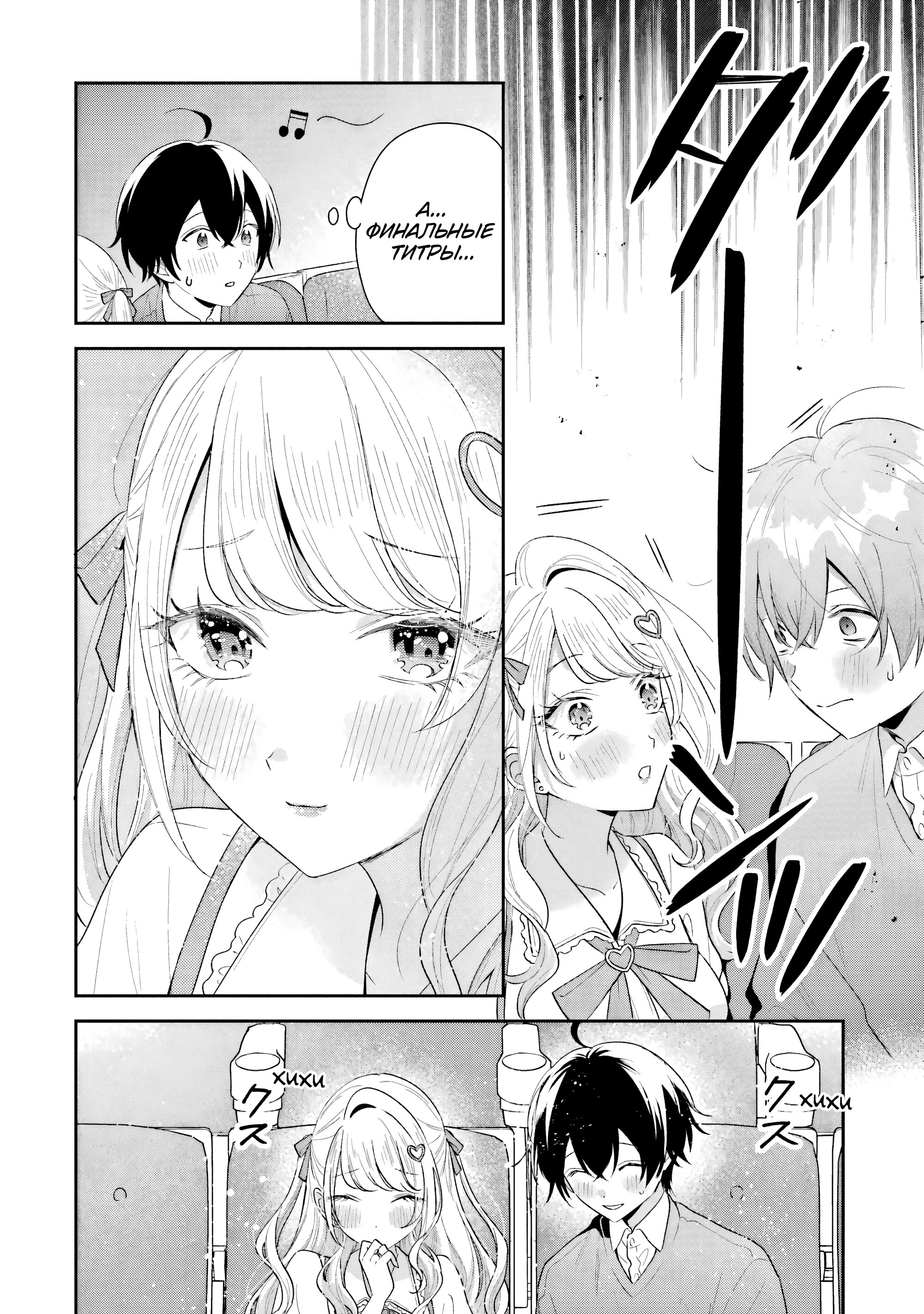 Манга История знакомства опытной тебя и неопытного меня - Глава 36 Страница 26