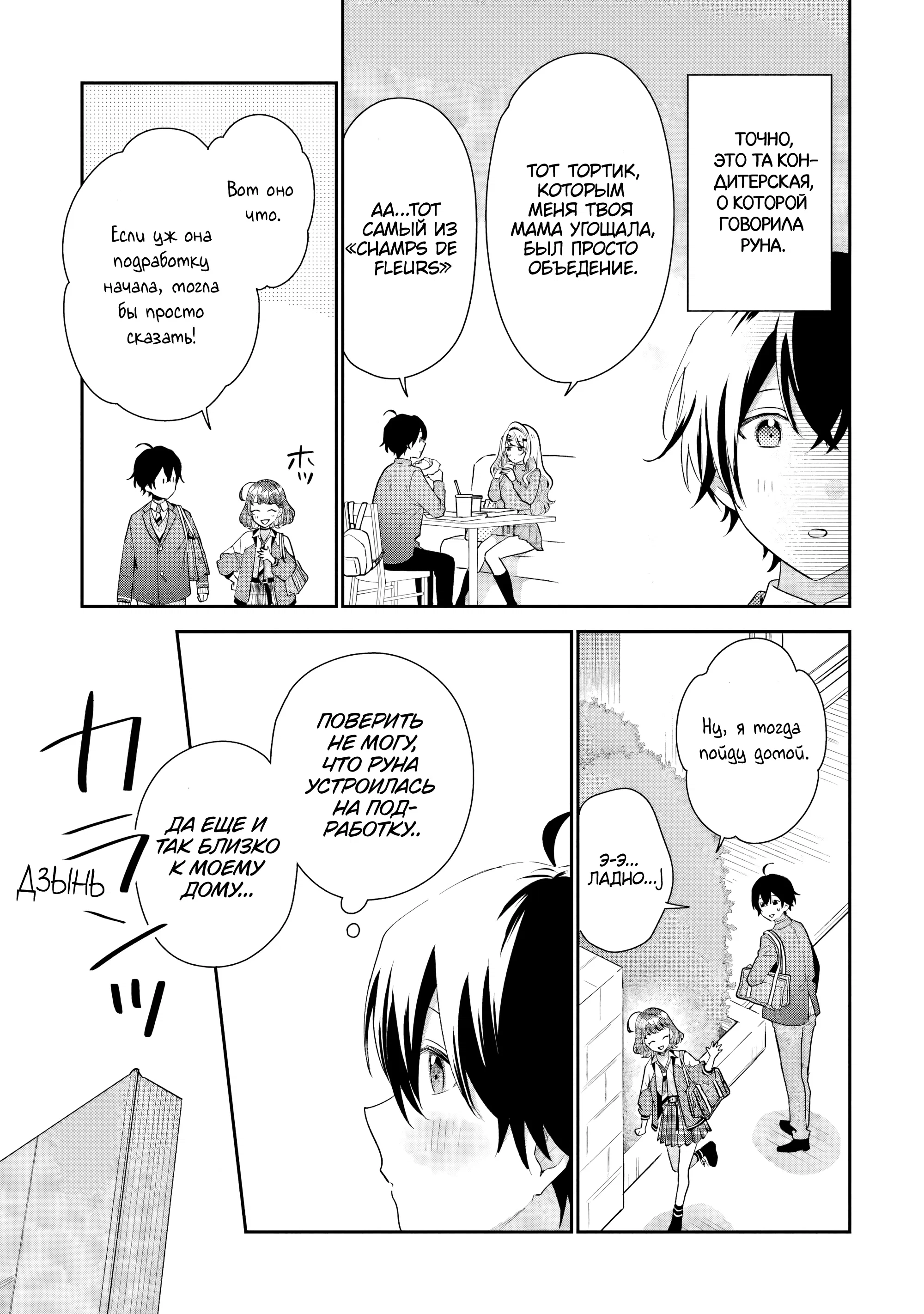 Манга История знакомства опытной тебя и неопытного меня - Глава 36 Страница 15