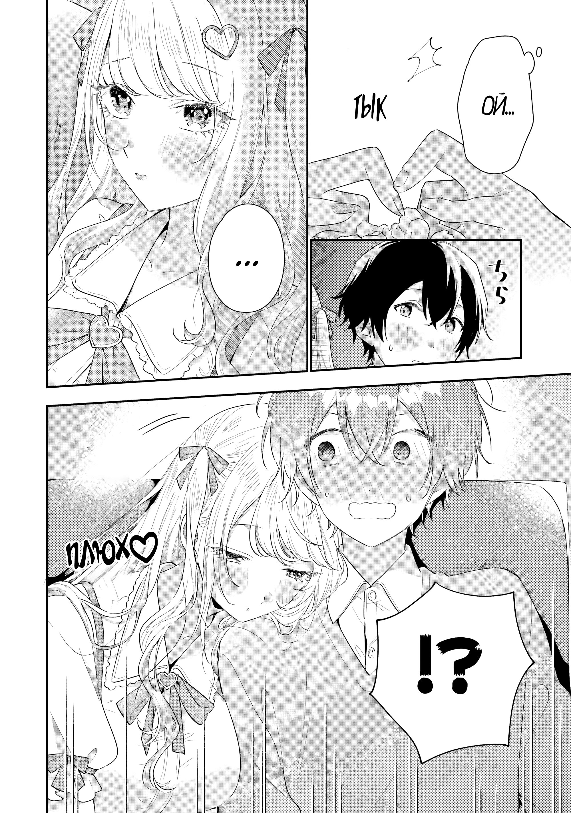 Манга История знакомства опытной тебя и неопытного меня - Глава 36 Страница 24