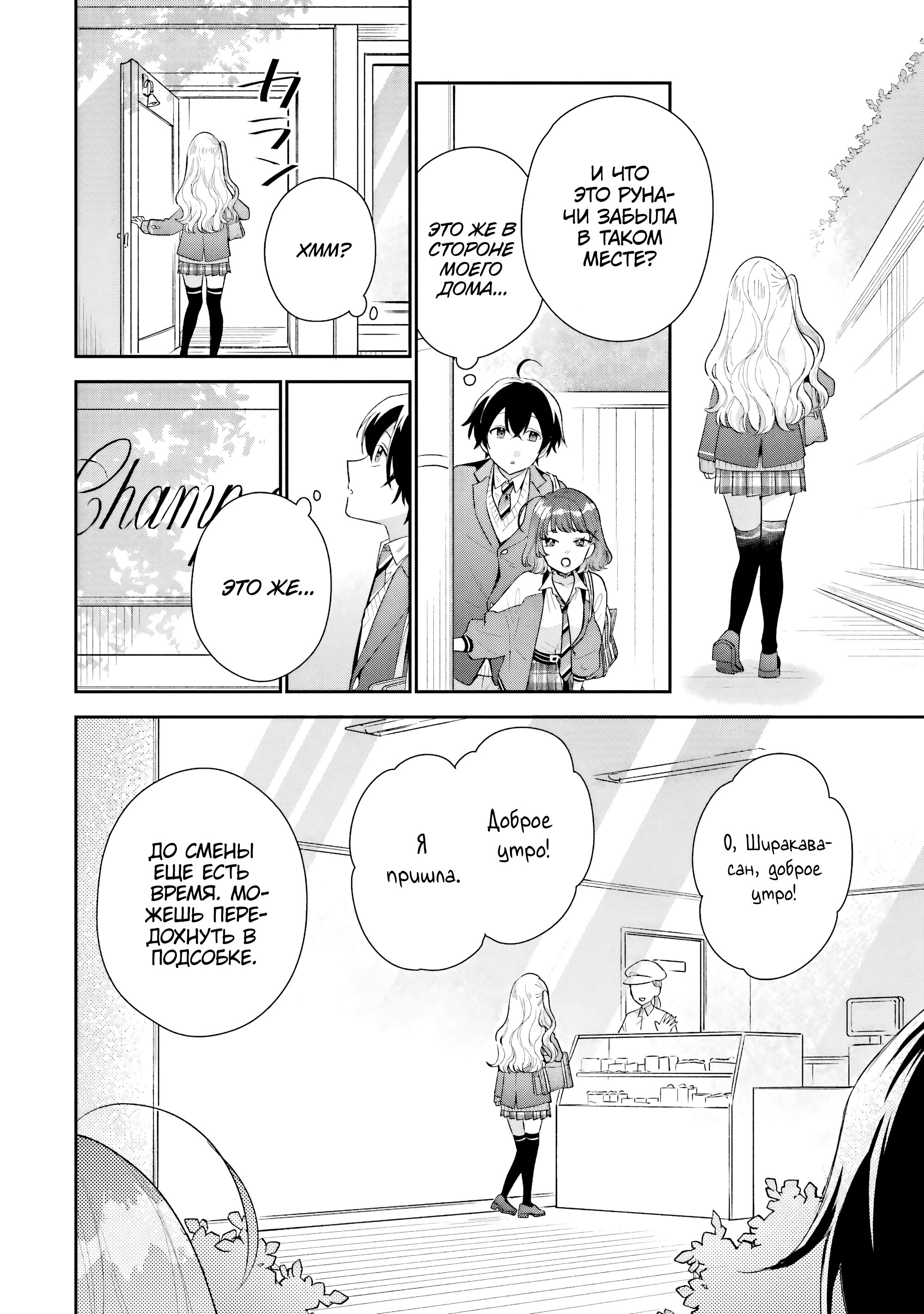 Манга История знакомства опытной тебя и неопытного меня - Глава 36 Страница 14