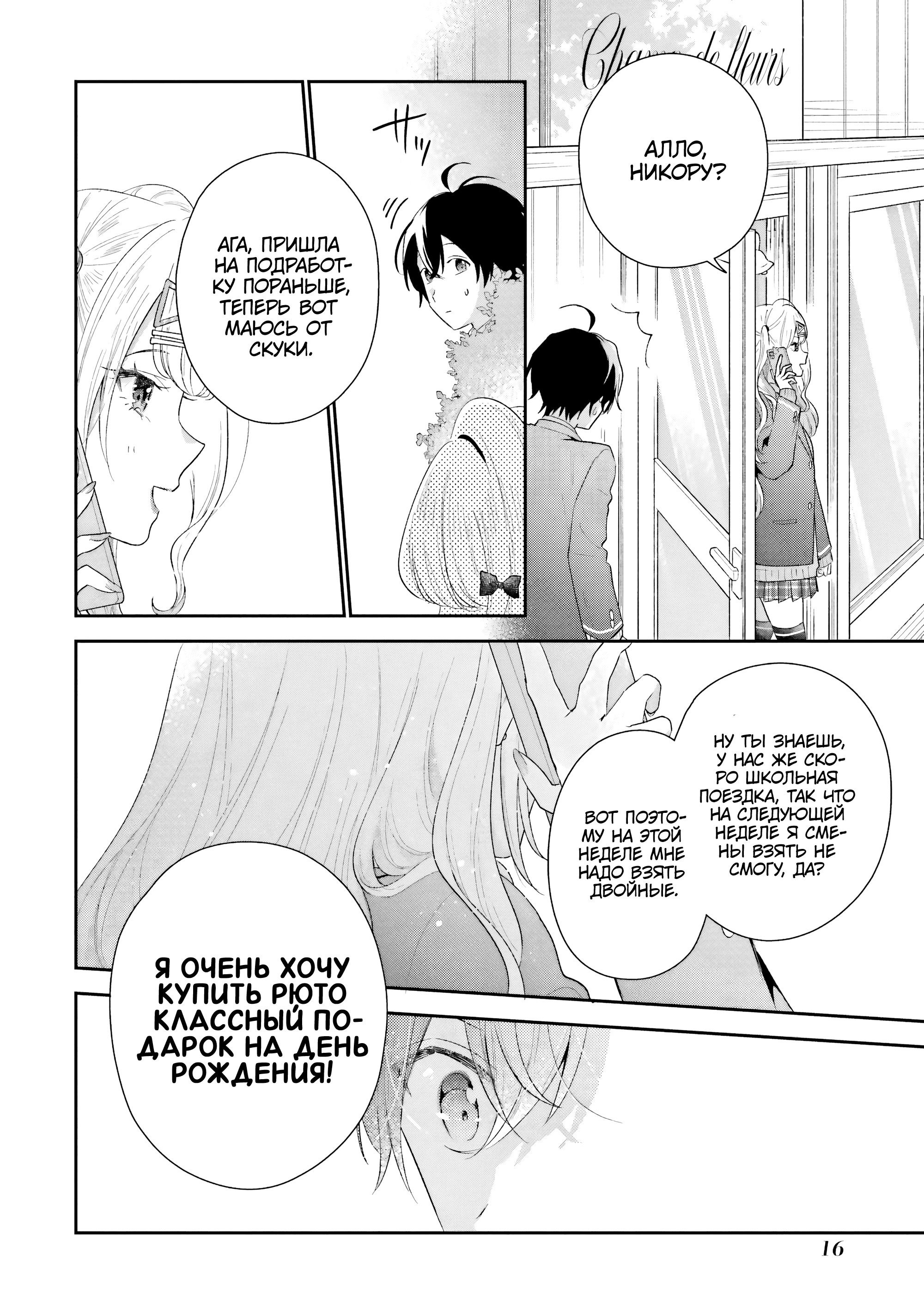 Манга История знакомства опытной тебя и неопытного меня - Глава 36 Страница 16