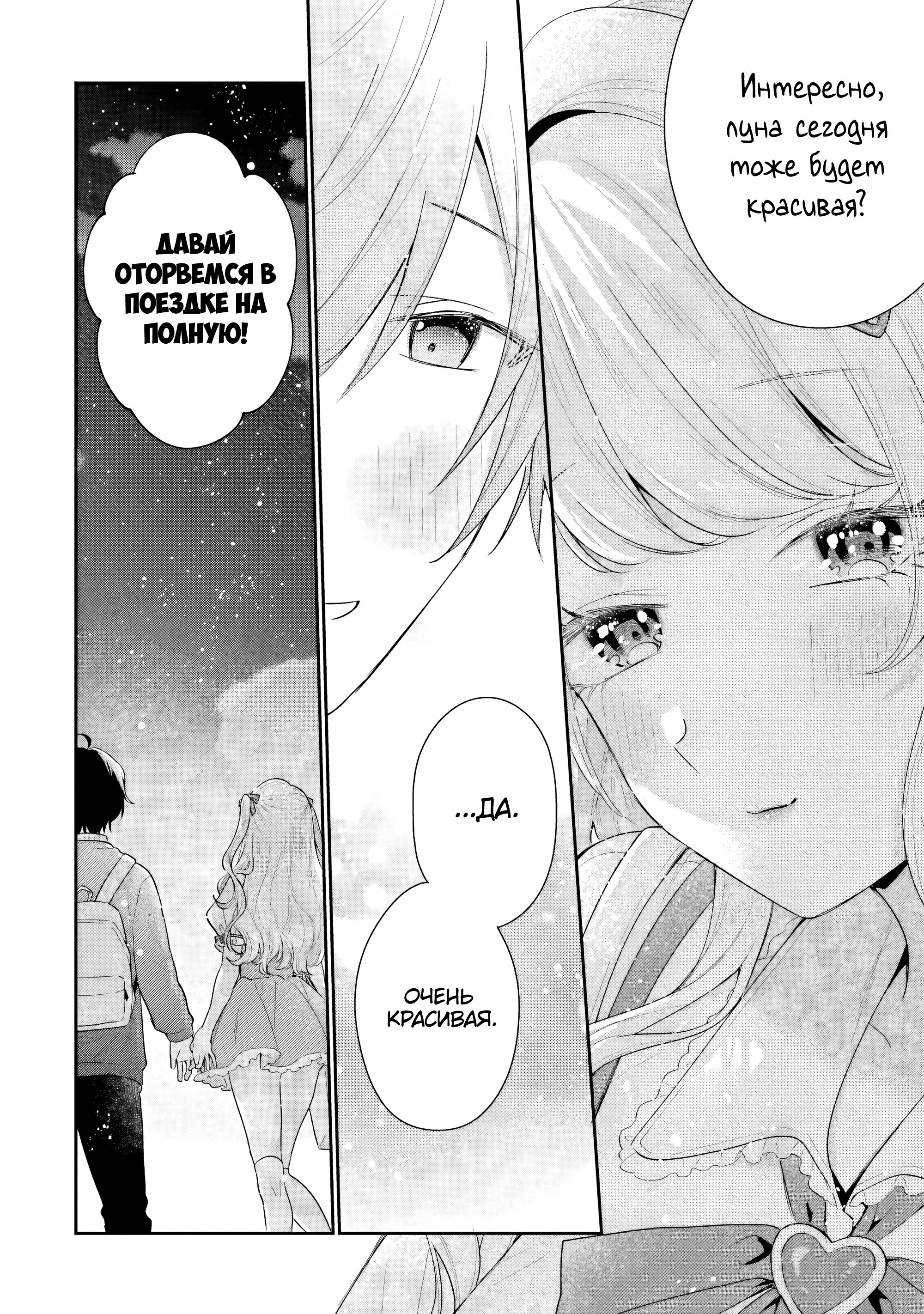 Манга История знакомства опытной тебя и неопытного меня - Глава 36 Страница 38