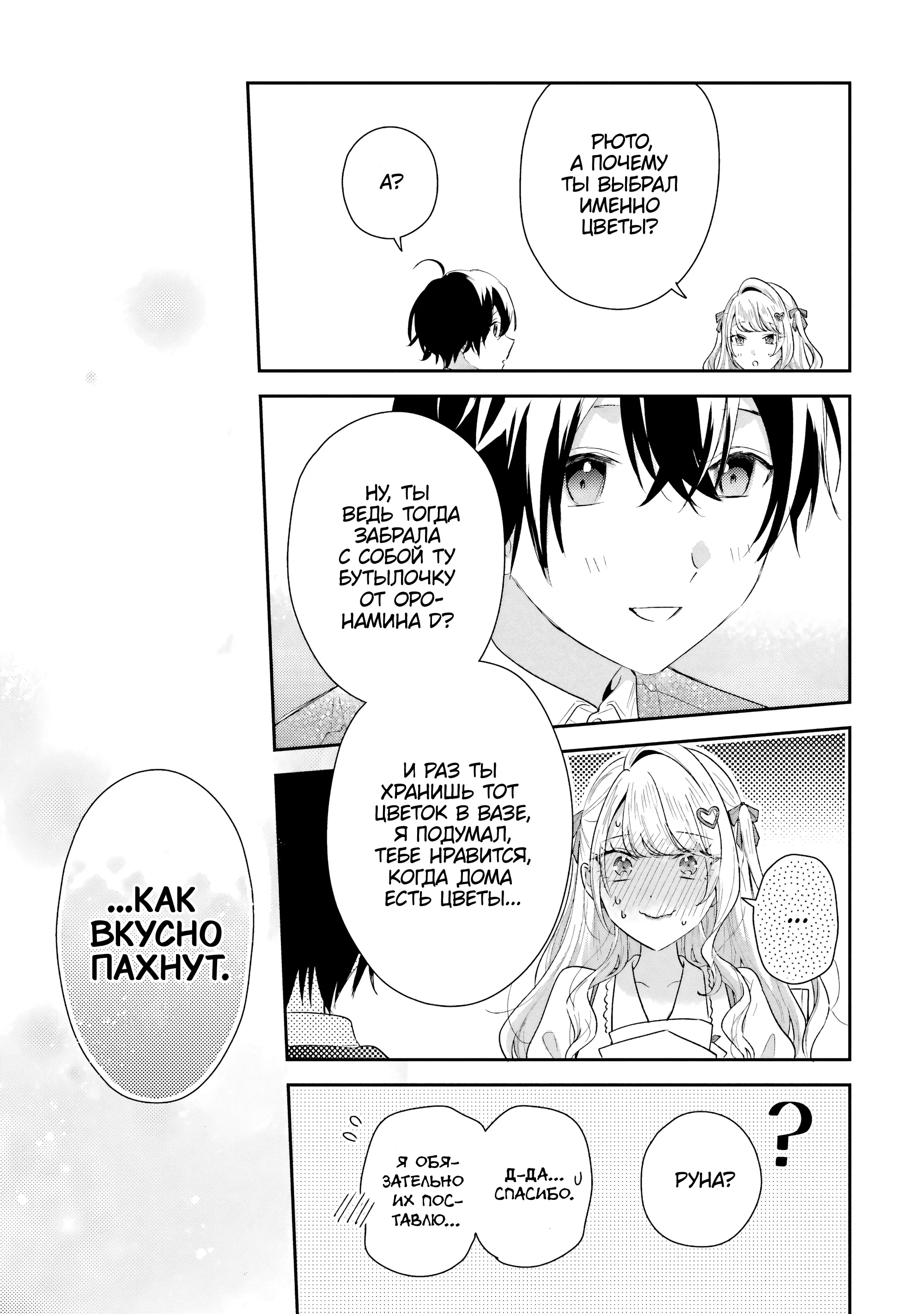 Манга История знакомства опытной тебя и неопытного меня - Глава 36 Страница 31