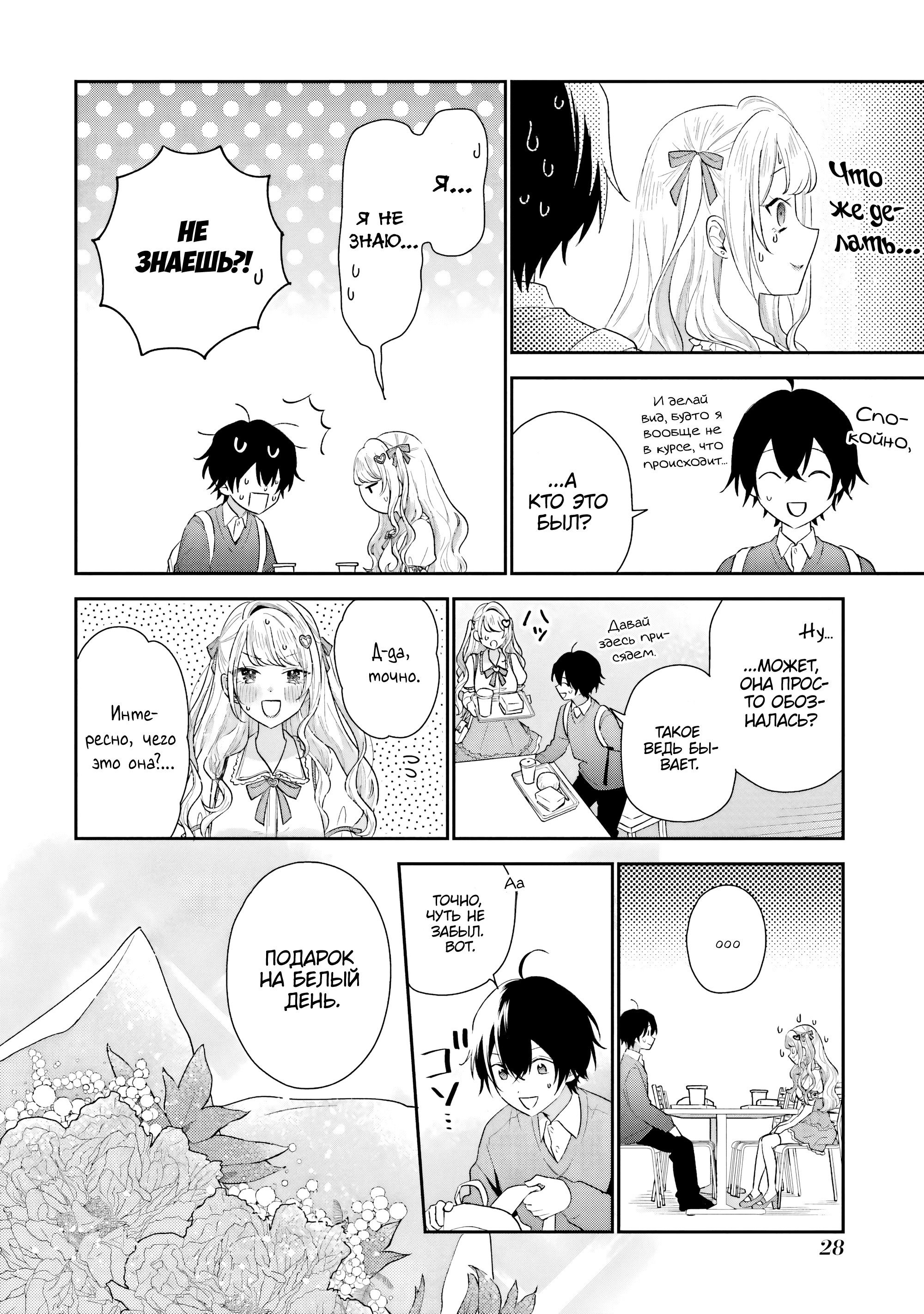 Манга История знакомства опытной тебя и неопытного меня - Глава 36 Страница 28