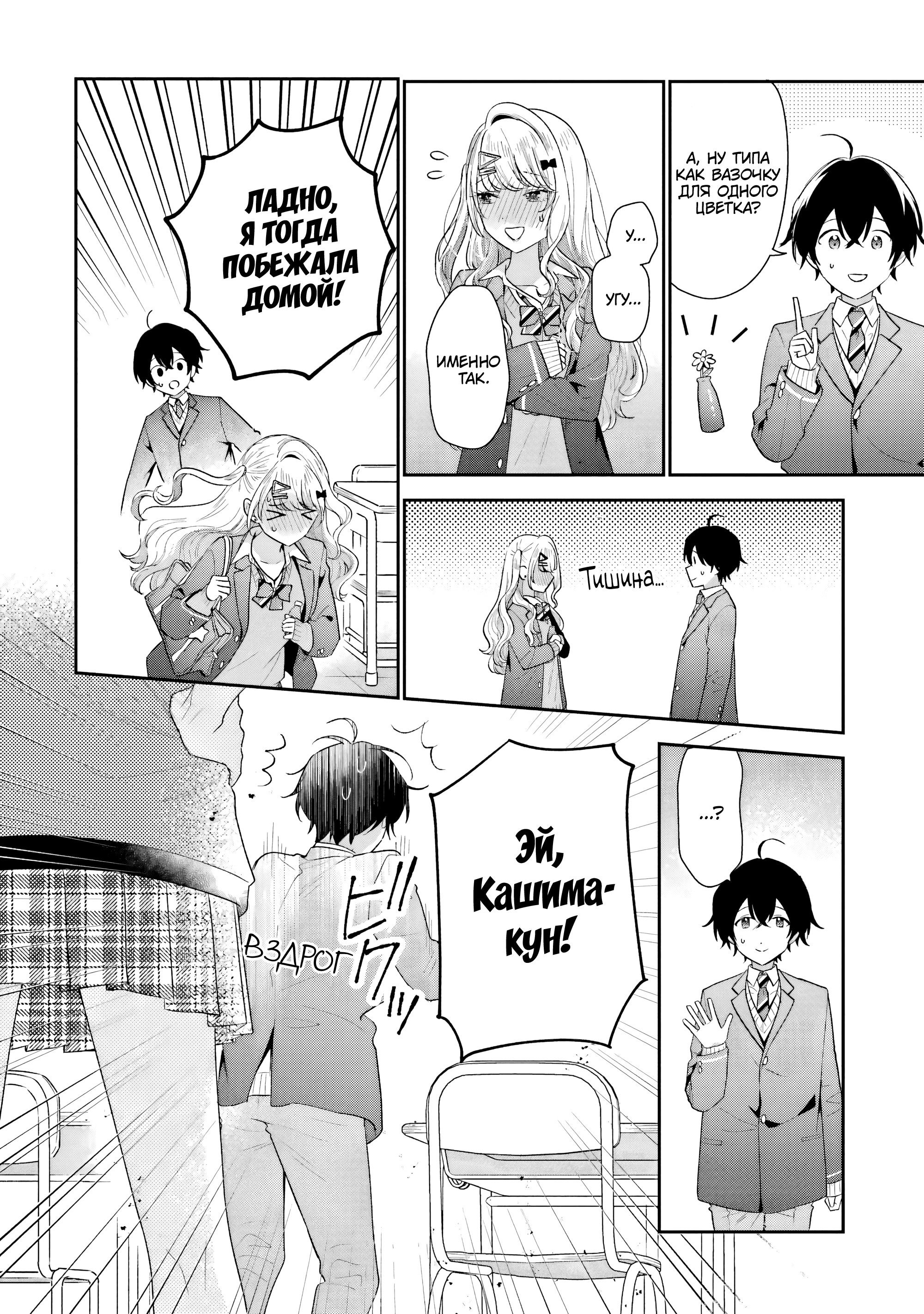 Манга История знакомства опытной тебя и неопытного меня - Глава 36 Страница 8