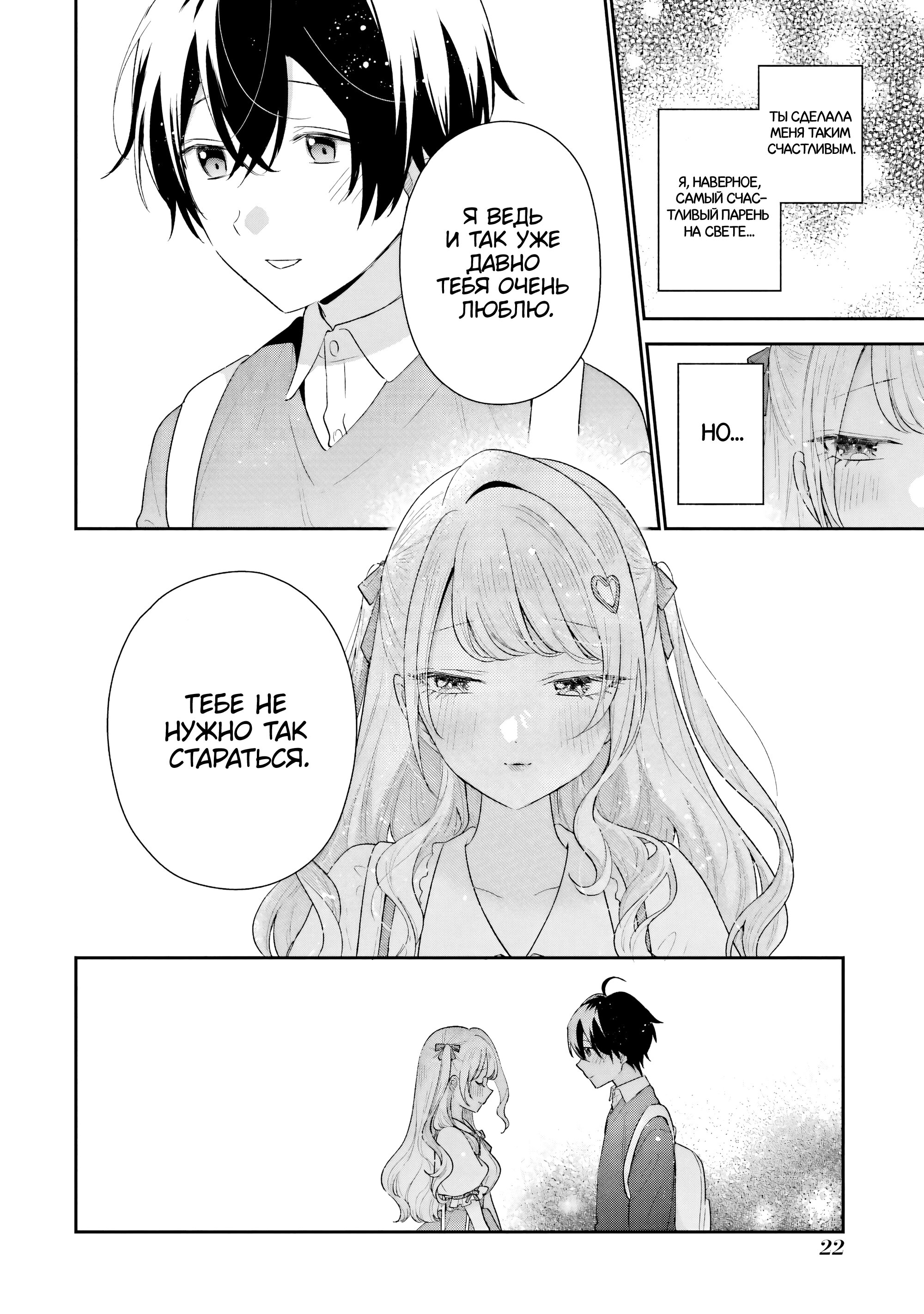 Манга История знакомства опытной тебя и неопытного меня - Глава 36 Страница 22