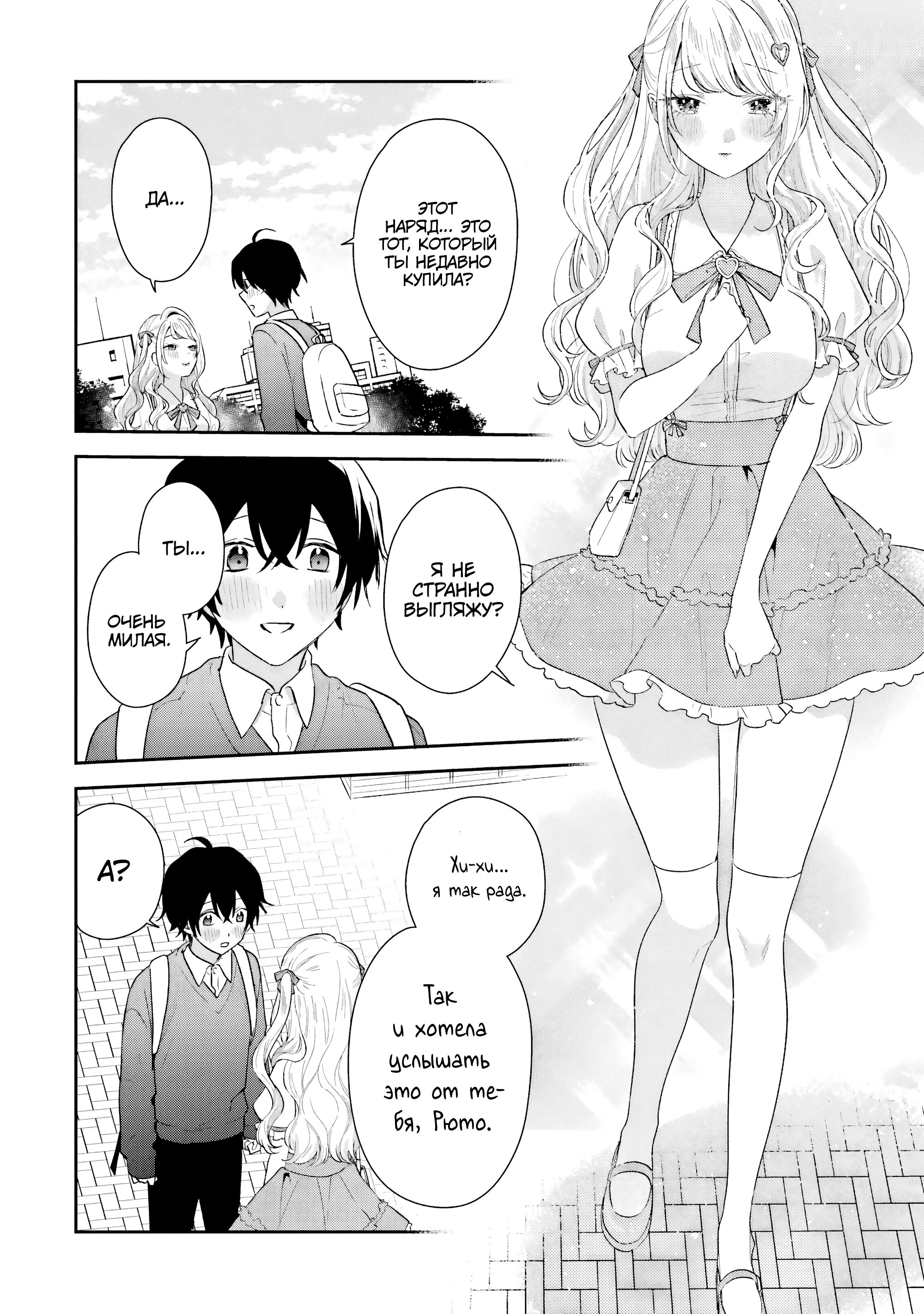 Манга История знакомства опытной тебя и неопытного меня - Глава 36 Страница 20