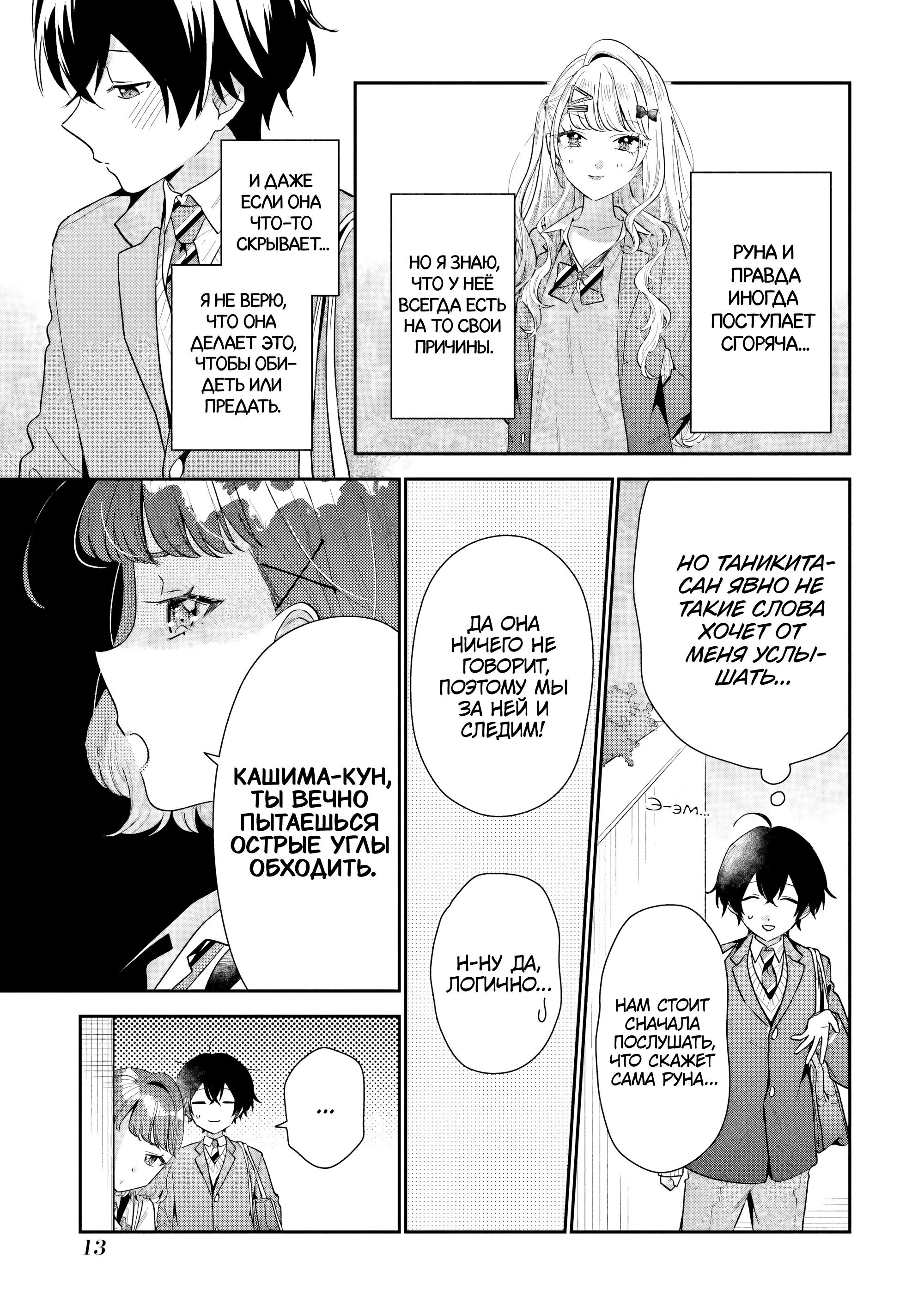 Манга История знакомства опытной тебя и неопытного меня - Глава 36 Страница 13