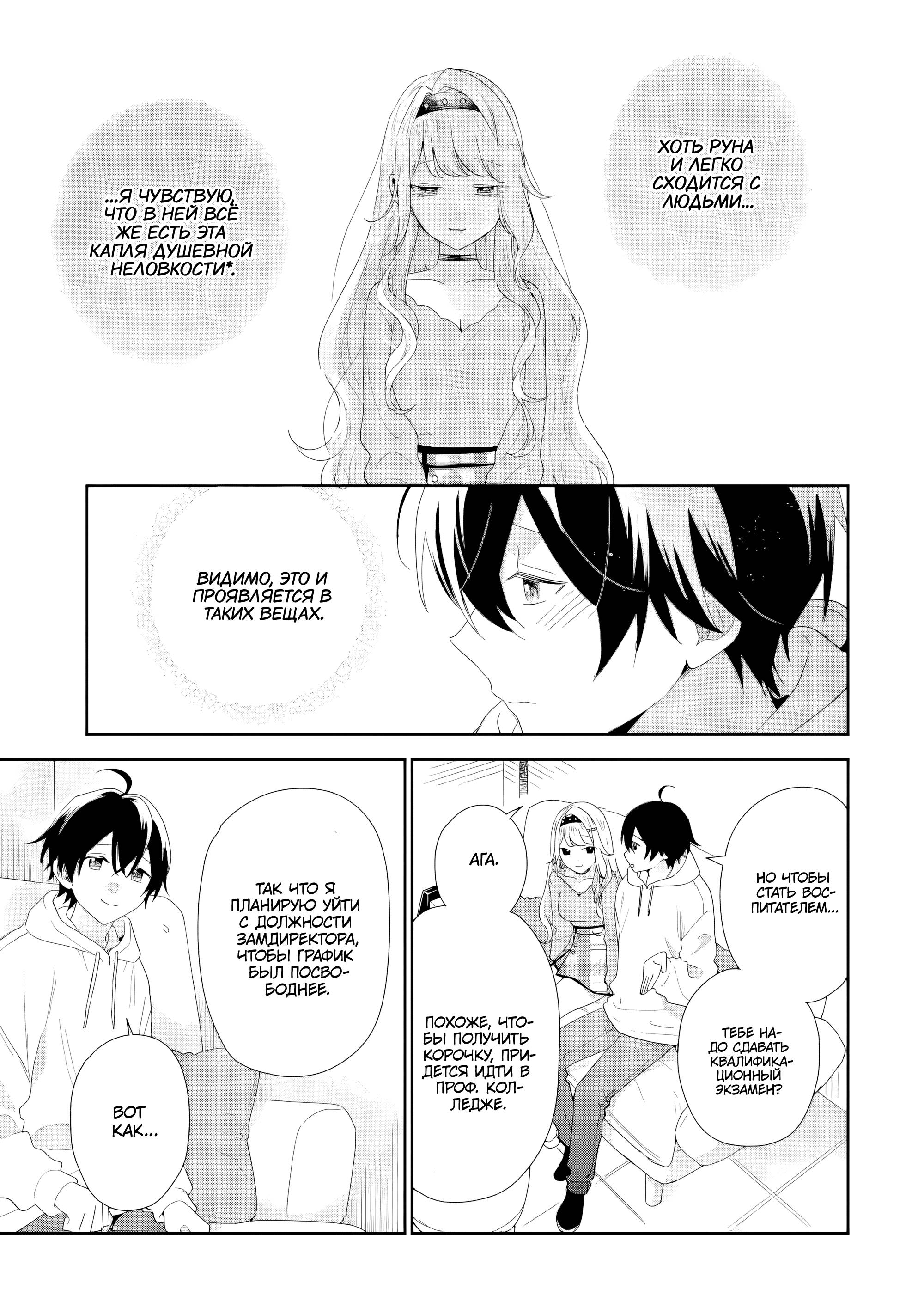 Манга История знакомства опытной тебя и неопытного меня - Глава 47 Страница 15