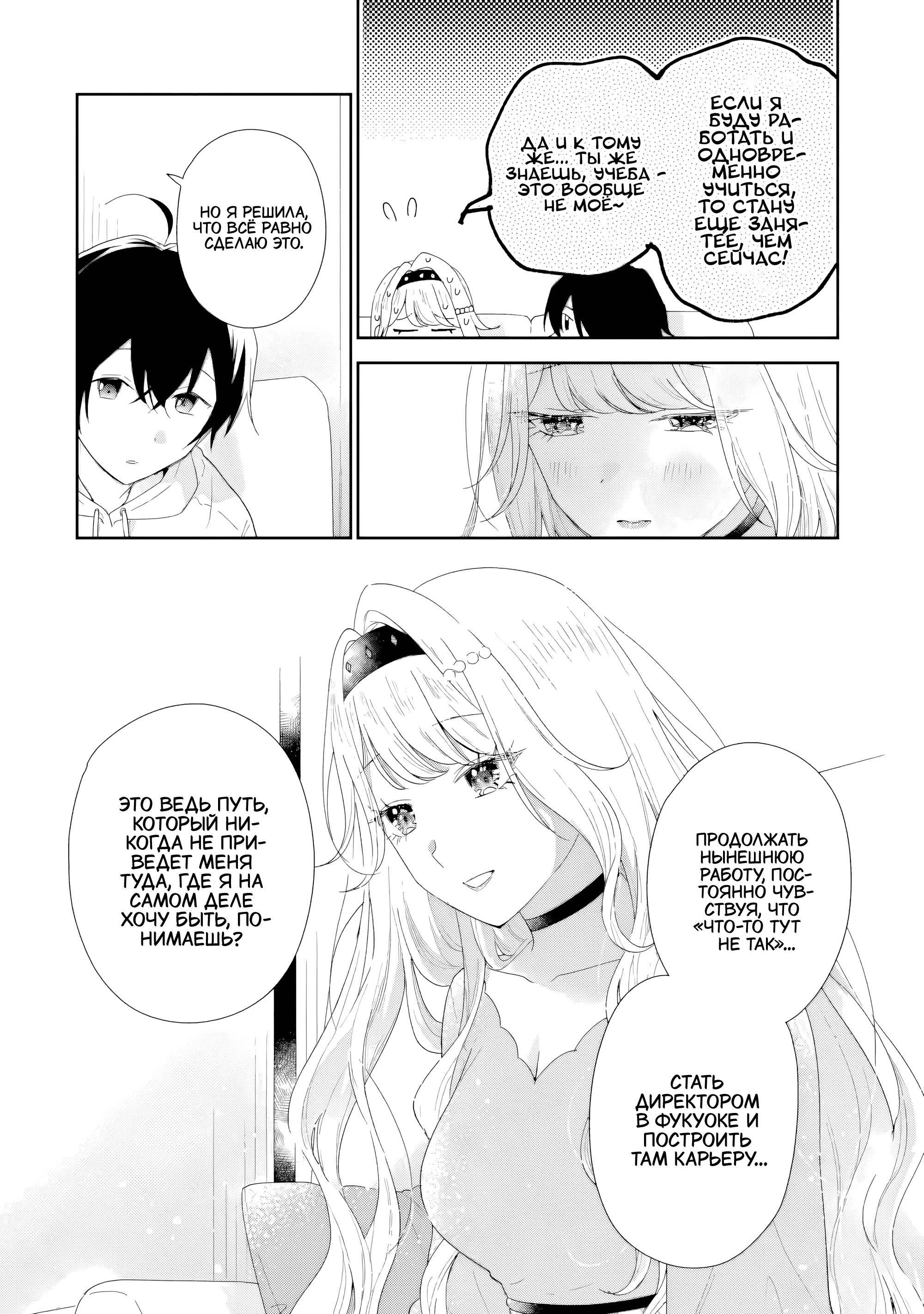 Манга История знакомства опытной тебя и неопытного меня - Глава 47 Страница 16