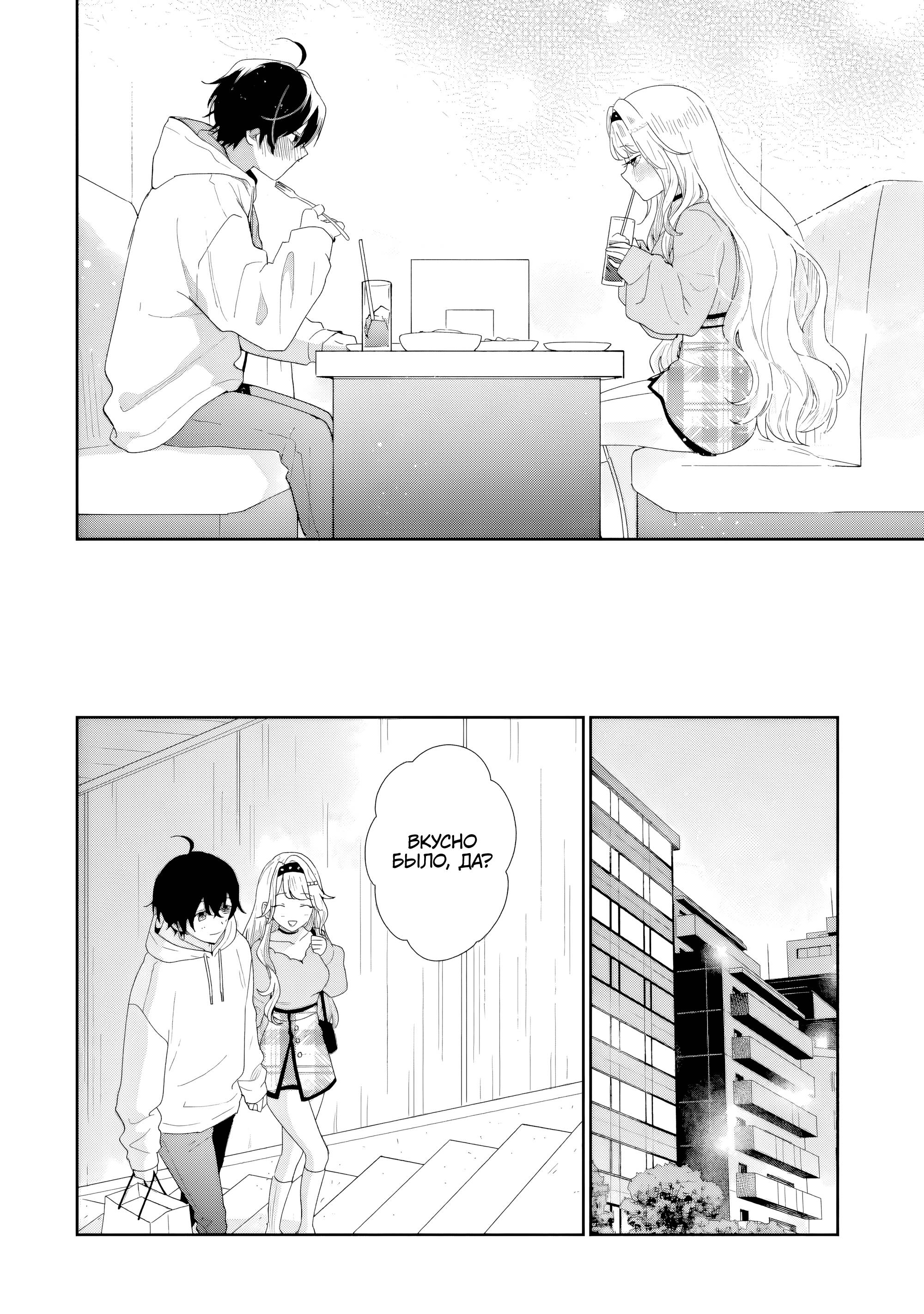 Манга История знакомства опытной тебя и неопытного меня - Глава 47 Страница 32