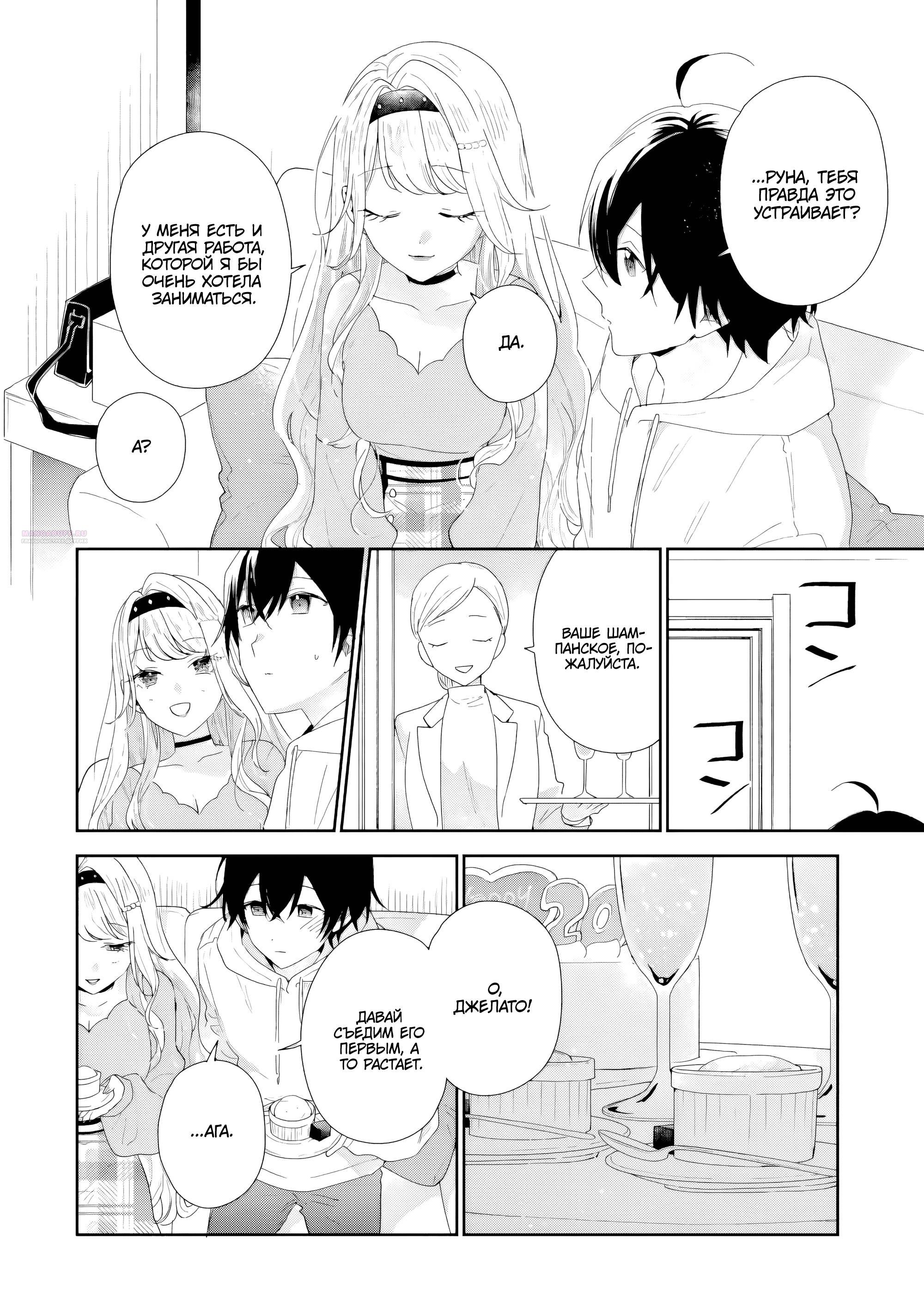 Манга История знакомства опытной тебя и неопытного меня - Глава 47 Страница 10