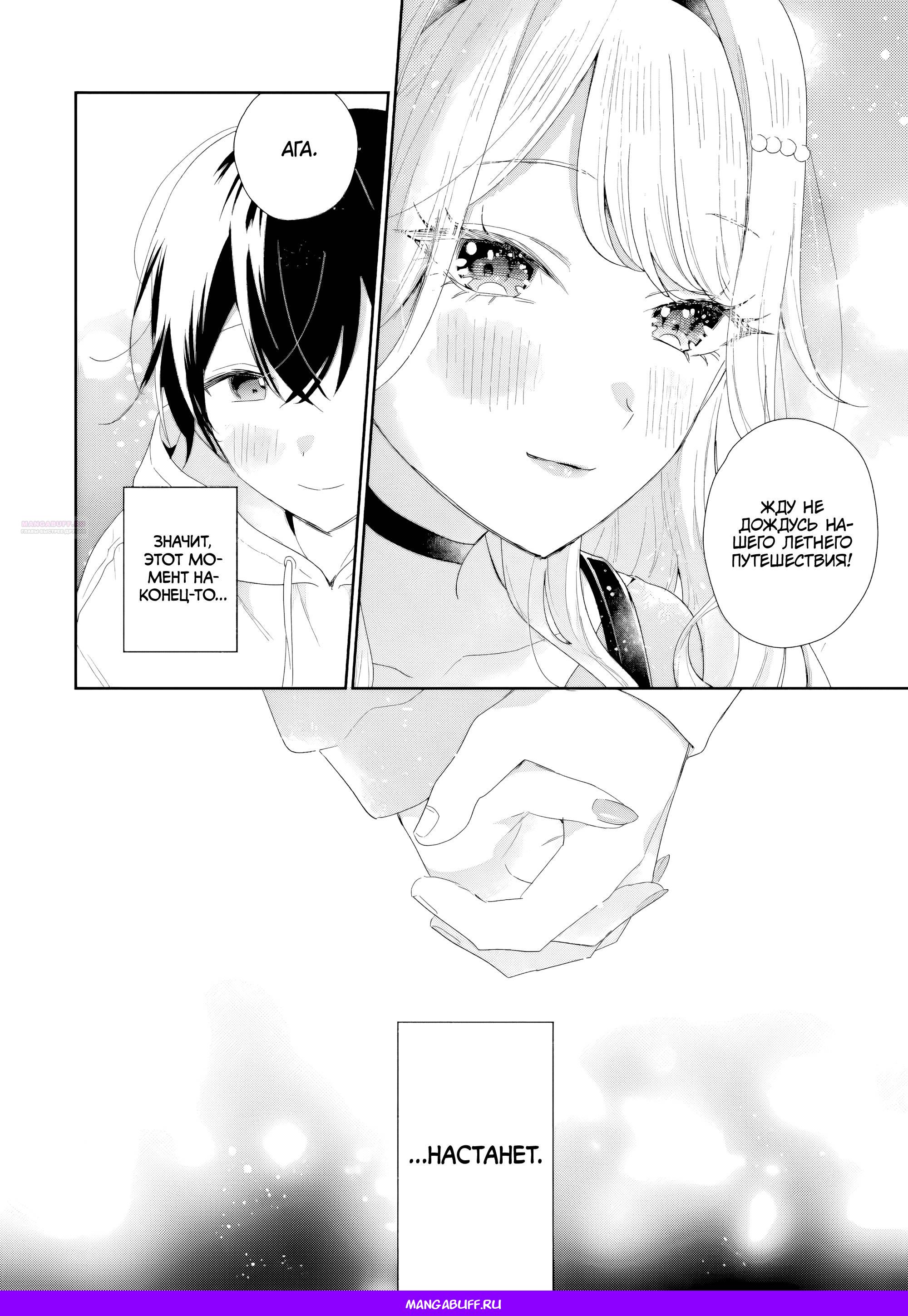 Манга История знакомства опытной тебя и неопытного меня - Глава 47 Страница 36