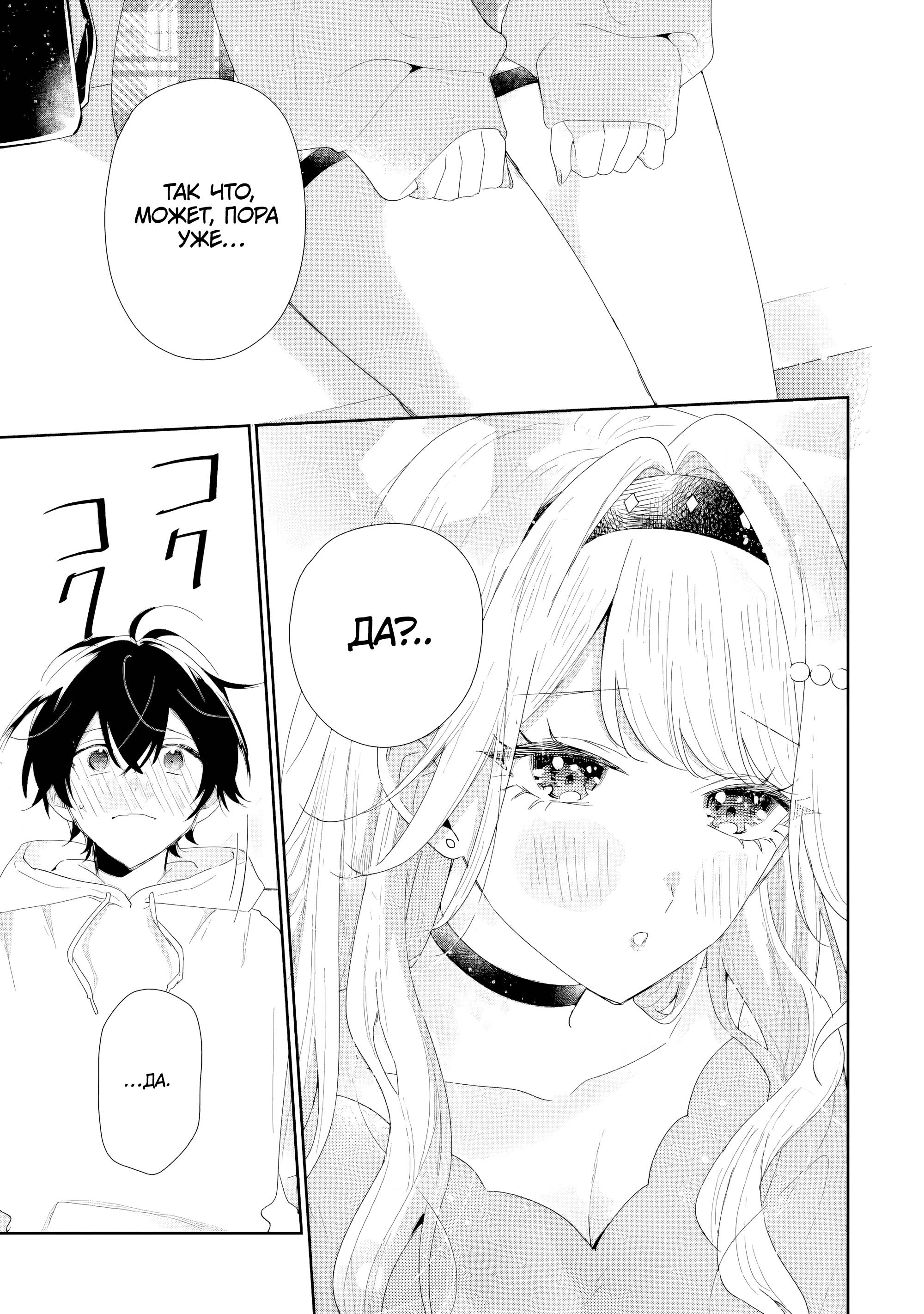 Манга История знакомства опытной тебя и неопытного меня - Глава 47 Страница 31