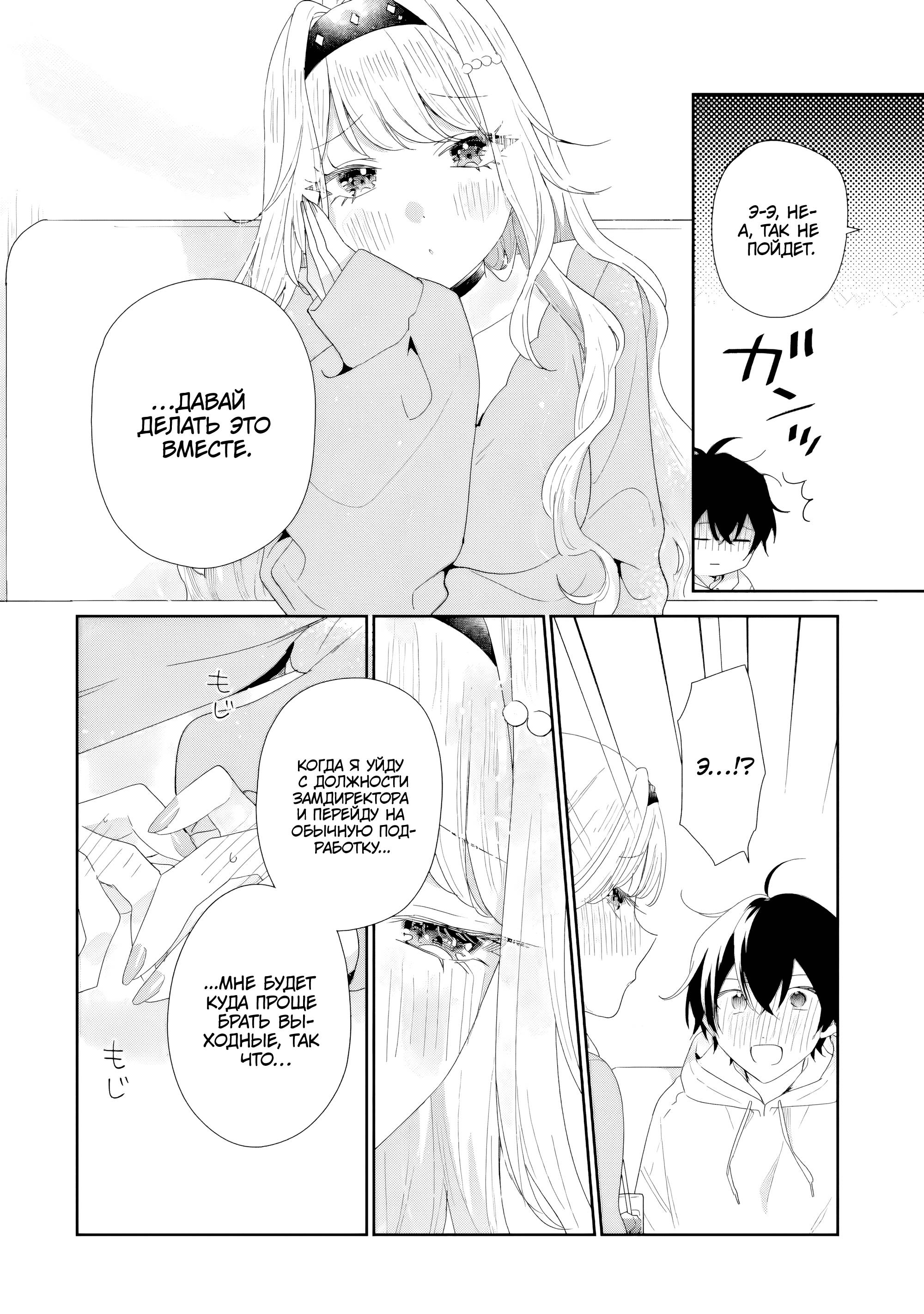 Манга История знакомства опытной тебя и неопытного меня - Глава 47 Страница 28