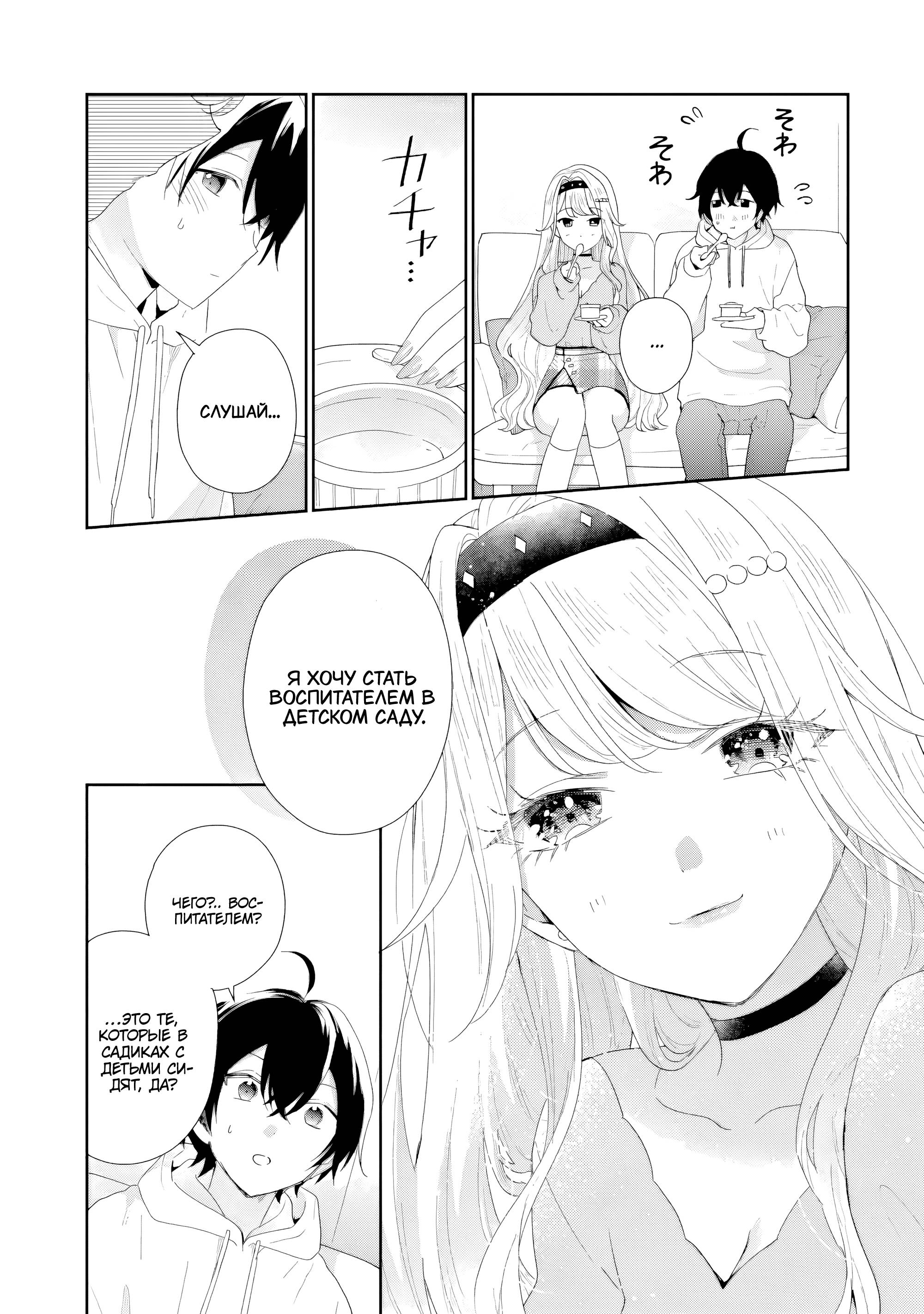 Манга История знакомства опытной тебя и неопытного меня - Глава 47 Страница 11