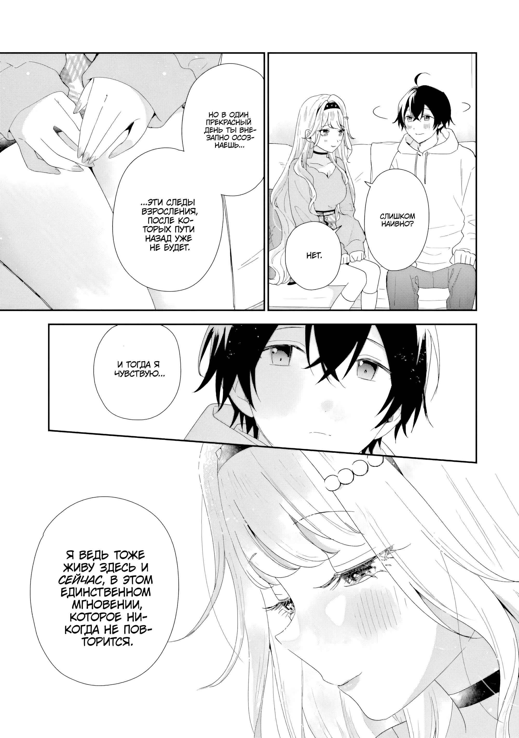 Манга История знакомства опытной тебя и неопытного меня - Глава 47 Страница 13