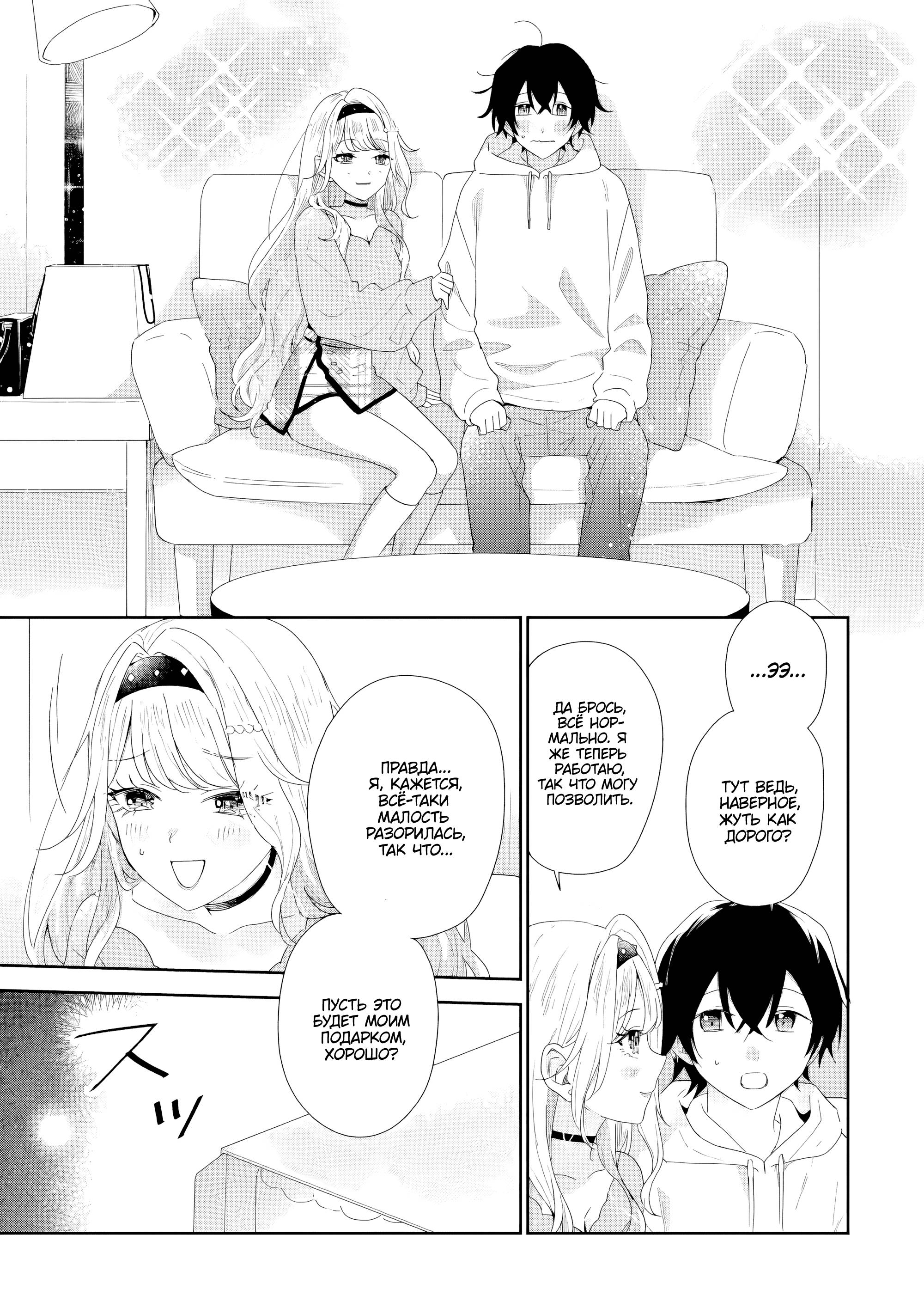 Манга История знакомства опытной тебя и неопытного меня - Глава 47 Страница 5