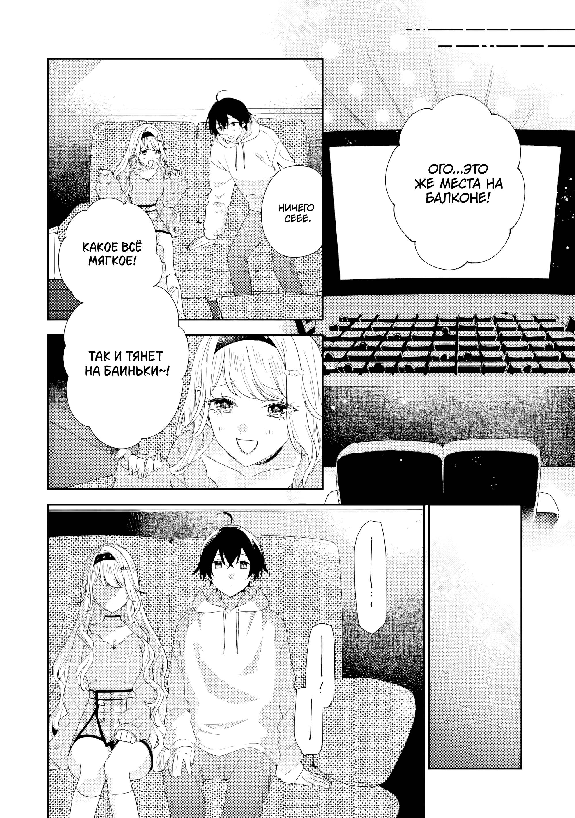 Манга История знакомства опытной тебя и неопытного меня - Глава 47 Страница 20