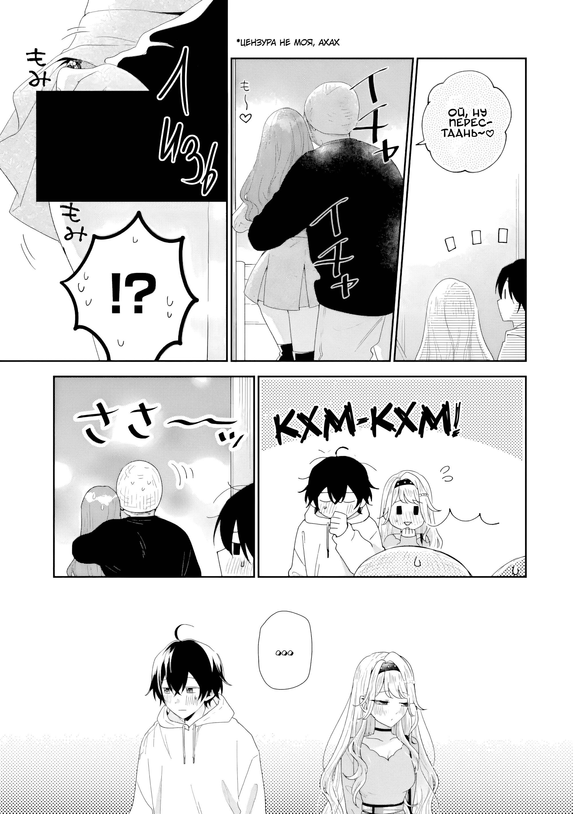 Манга История знакомства опытной тебя и неопытного меня - Глава 47 Страница 33