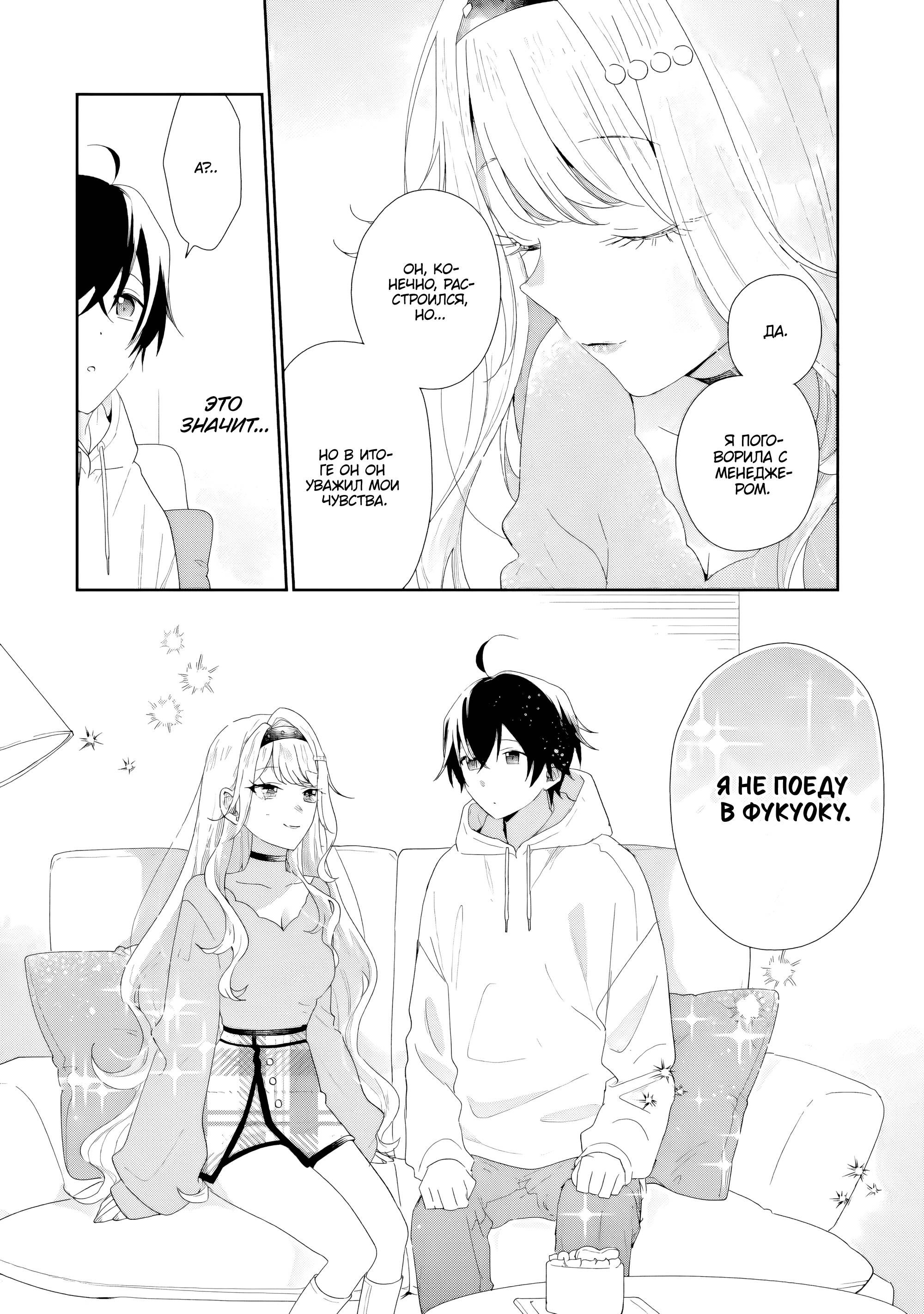 Манга История знакомства опытной тебя и неопытного меня - Глава 47 Страница 8