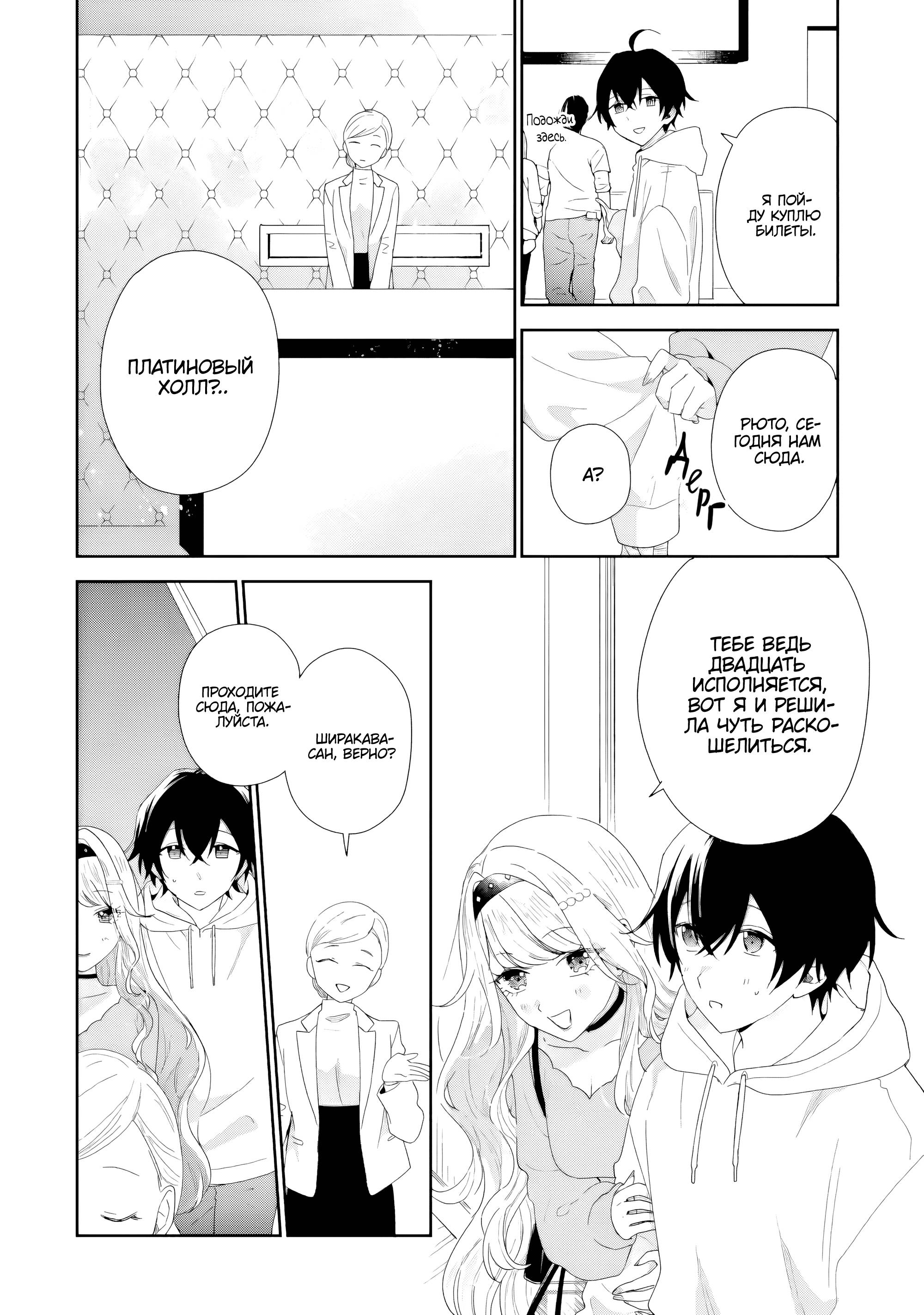 Манга История знакомства опытной тебя и неопытного меня - Глава 47 Страница 4