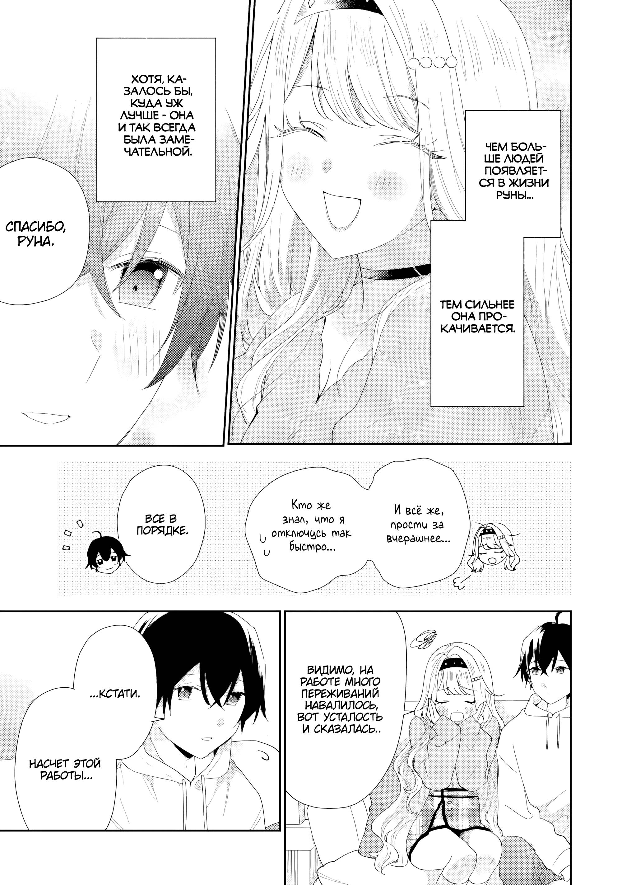 Манга История знакомства опытной тебя и неопытного меня - Глава 47 Страница 7