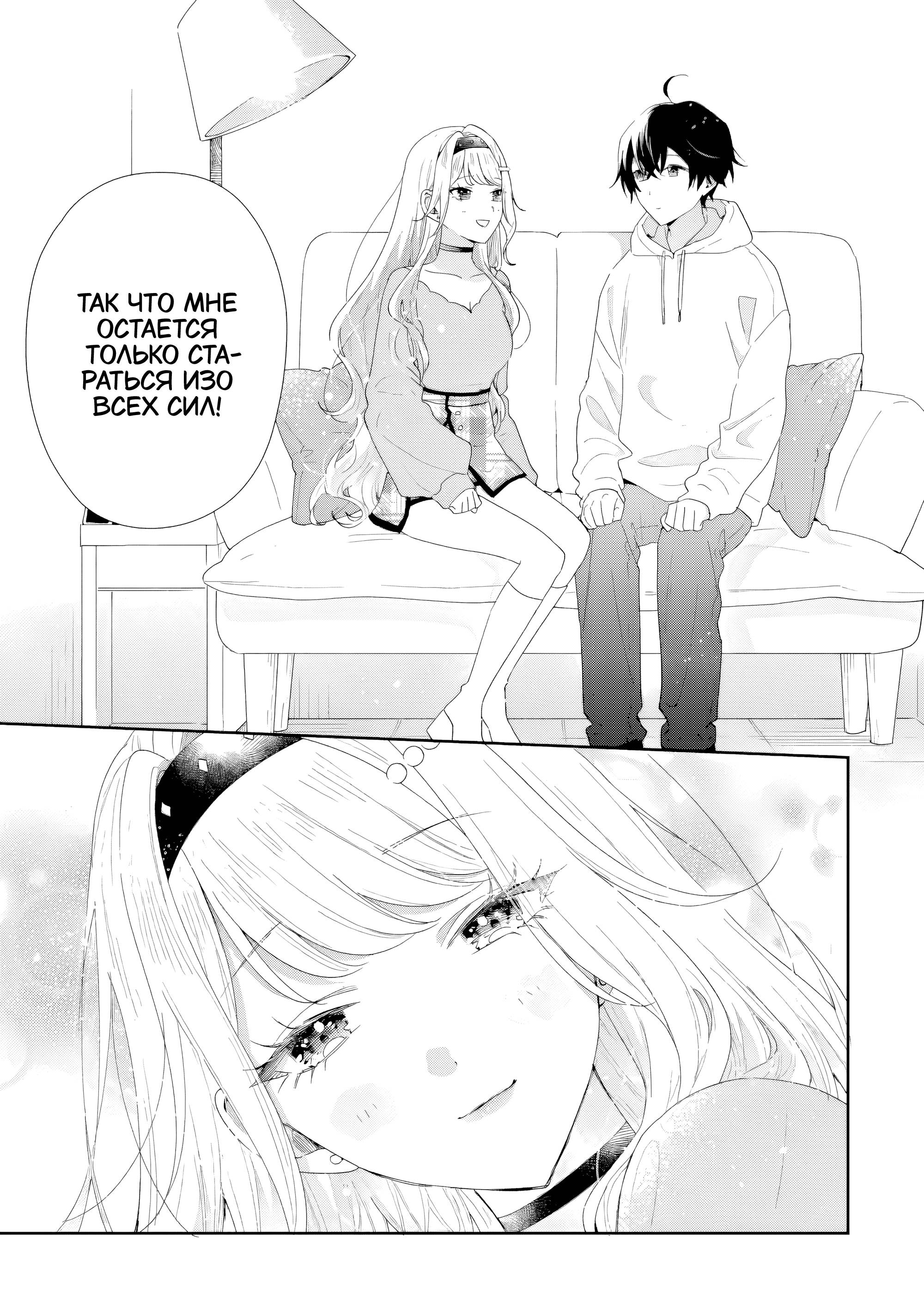 Манга История знакомства опытной тебя и неопытного меня - Глава 47 Страница 17