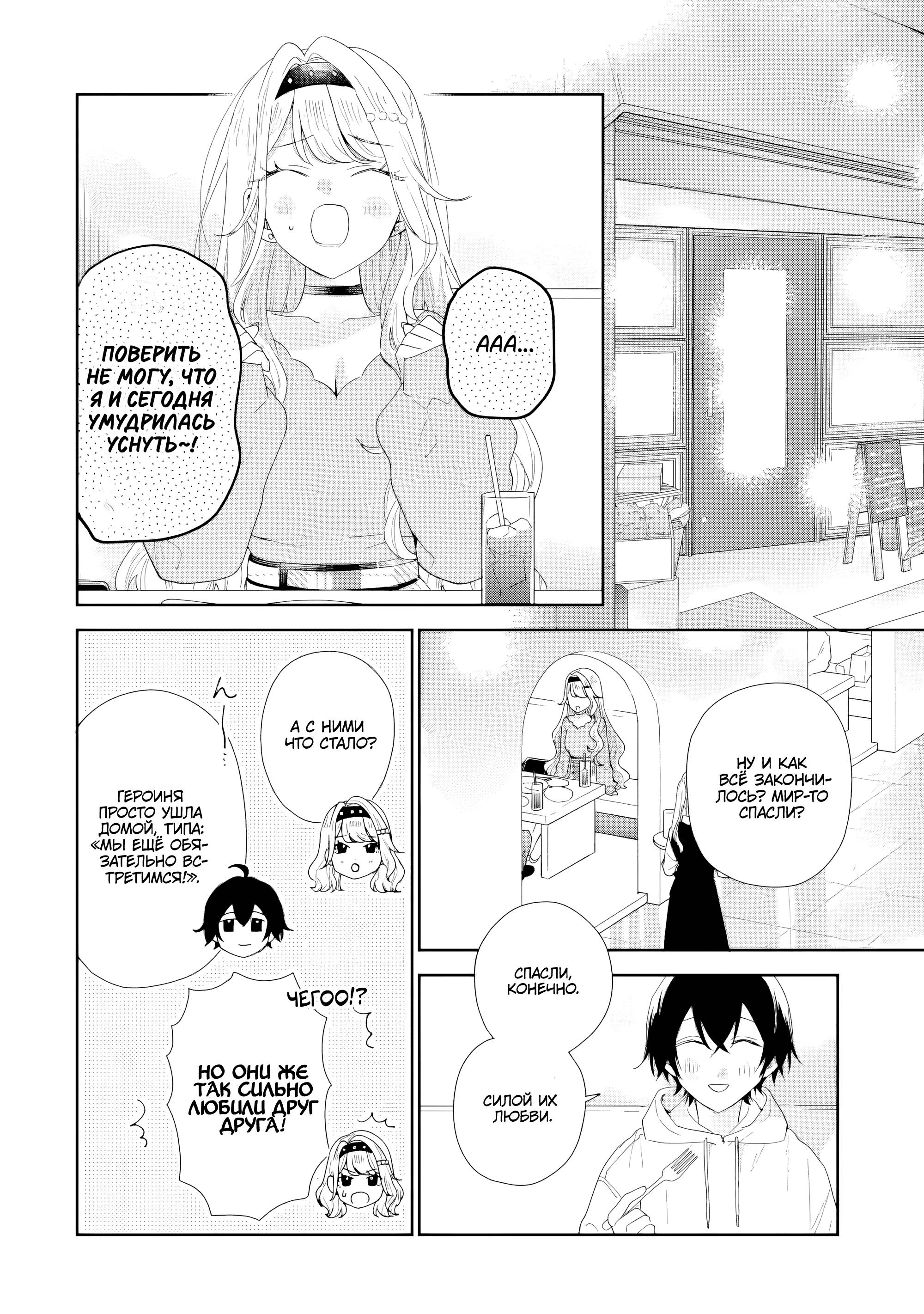 Манга История знакомства опытной тебя и неопытного меня - Глава 47 Страница 24