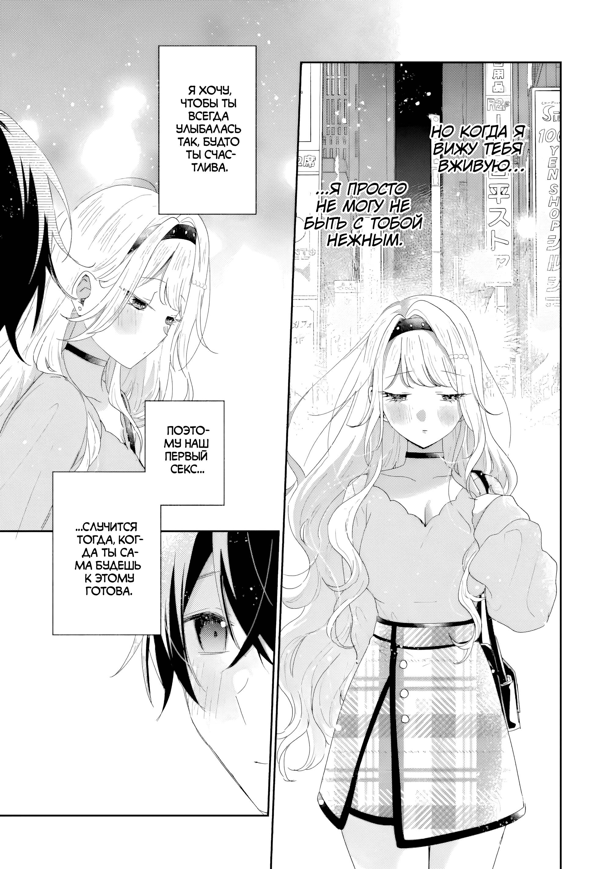 Манга История знакомства опытной тебя и неопытного меня - Глава 47 Страница 35