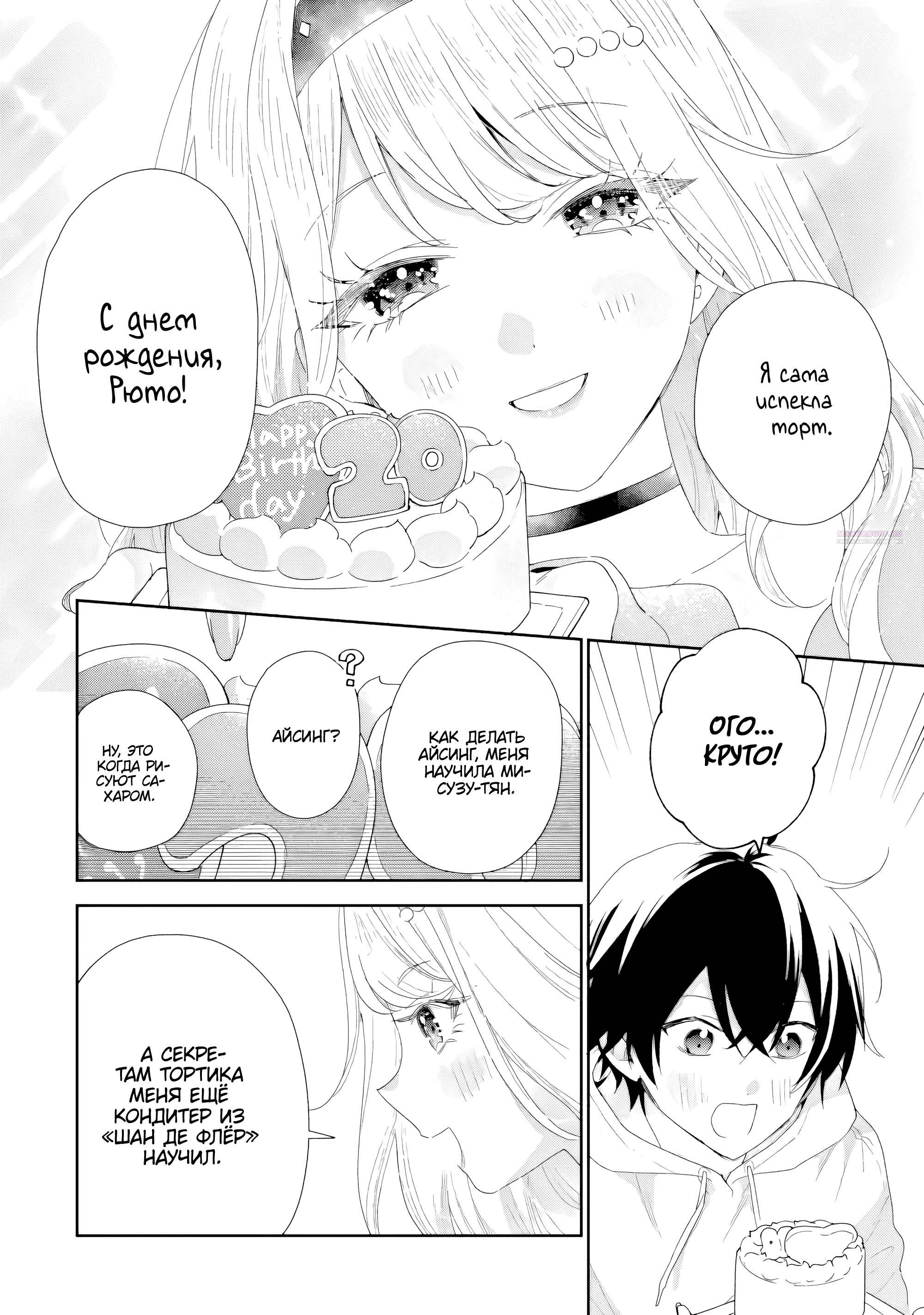 Манга История знакомства опытной тебя и неопытного меня - Глава 47 Страница 6